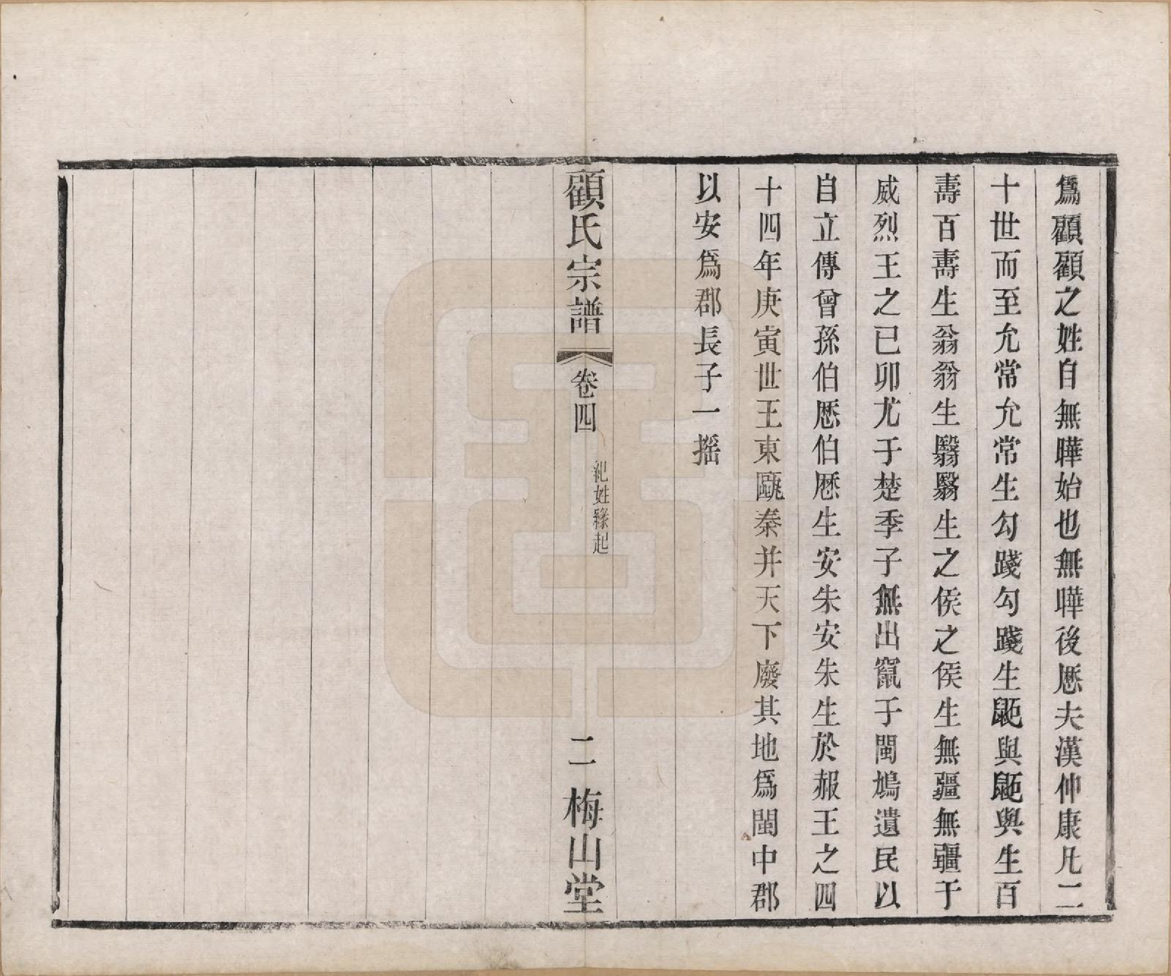 GTJP0430.顾.江苏毗陵.毗陵顾氏宗谱十二卷.清光绪三十二年（1906）_004.pdf_第2页