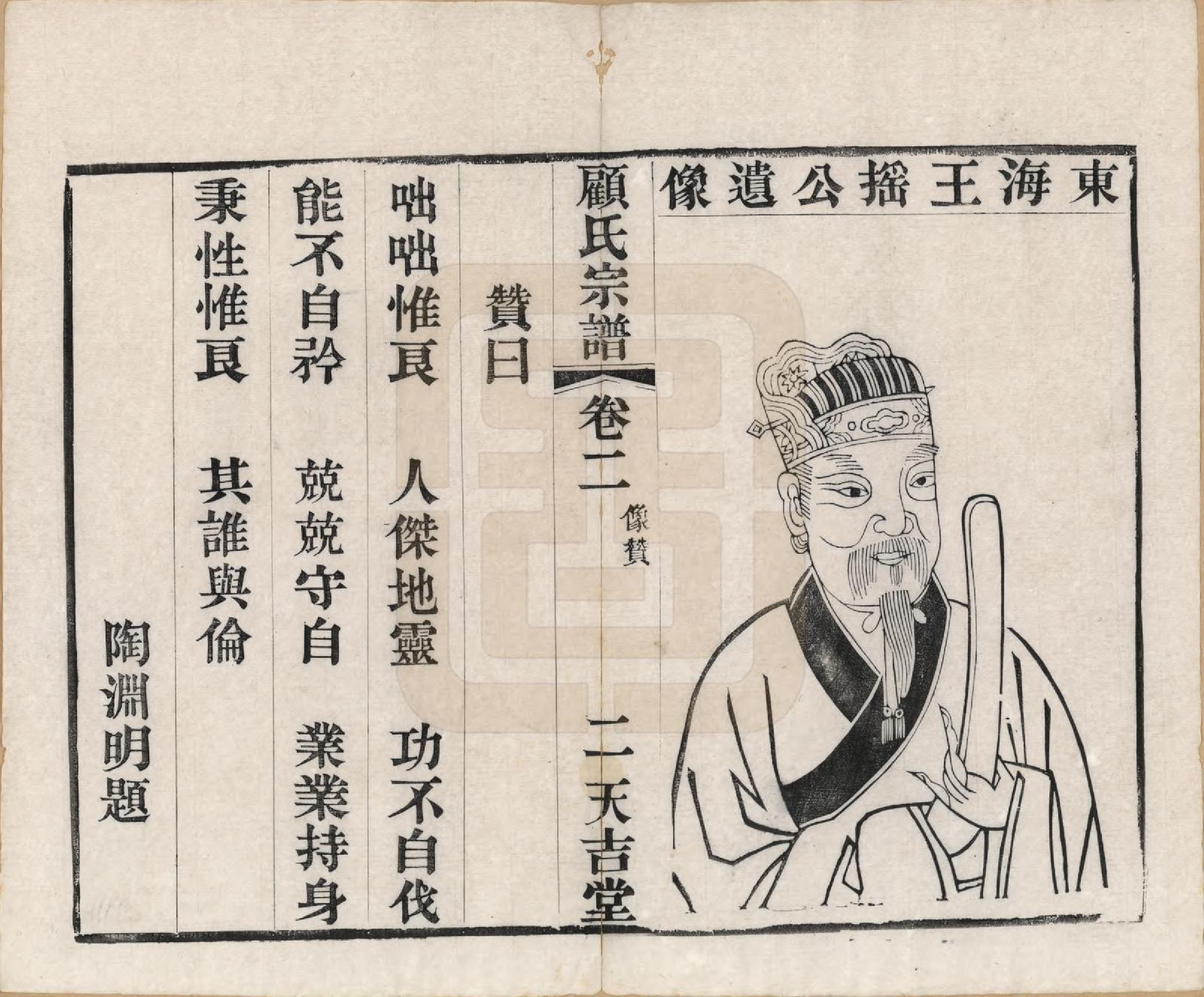 GTJP0431.顾.江苏毗陵.顾氏宗谱十二卷.清光绪元年（1875）_002.pdf_第2页