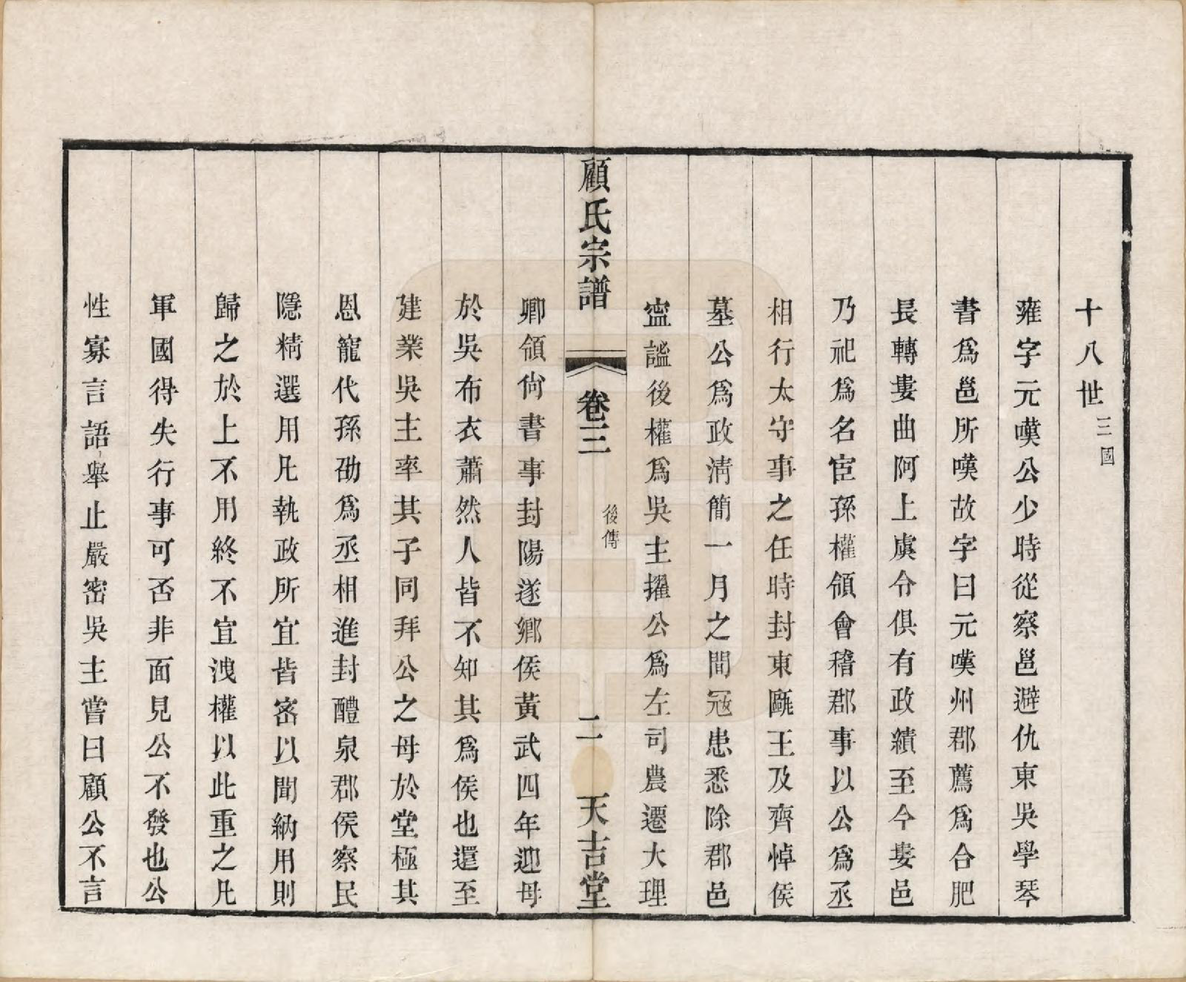 GTJP0431.顾.江苏毗陵.顾氏宗谱十二卷.清光绪元年（1875）_003.pdf_第2页