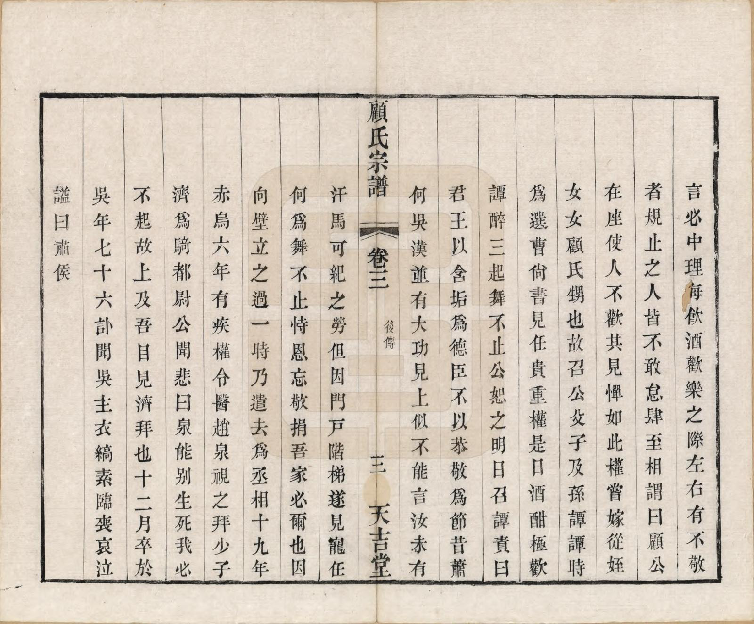 GTJP0431.顾.江苏毗陵.顾氏宗谱十二卷.清光绪元年（1875）_003.pdf_第3页