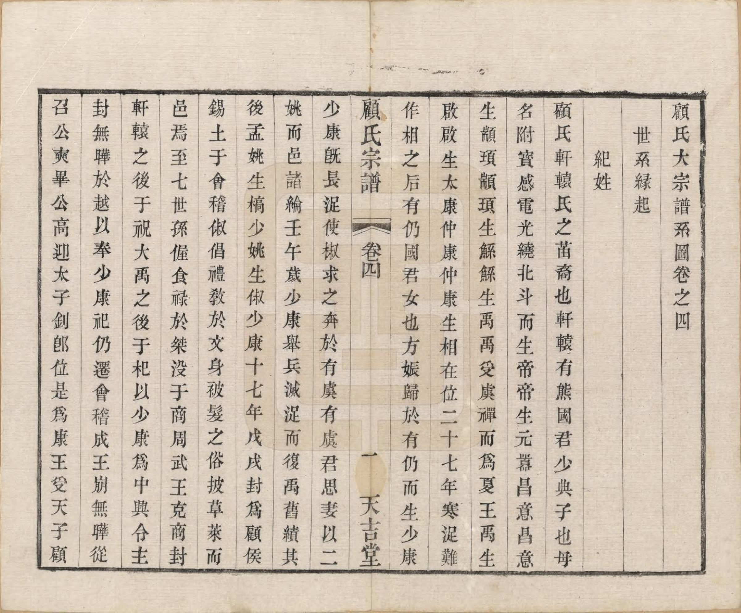 GTJP0431.顾.江苏毗陵.顾氏宗谱十二卷.清光绪元年（1875）_004.pdf_第1页