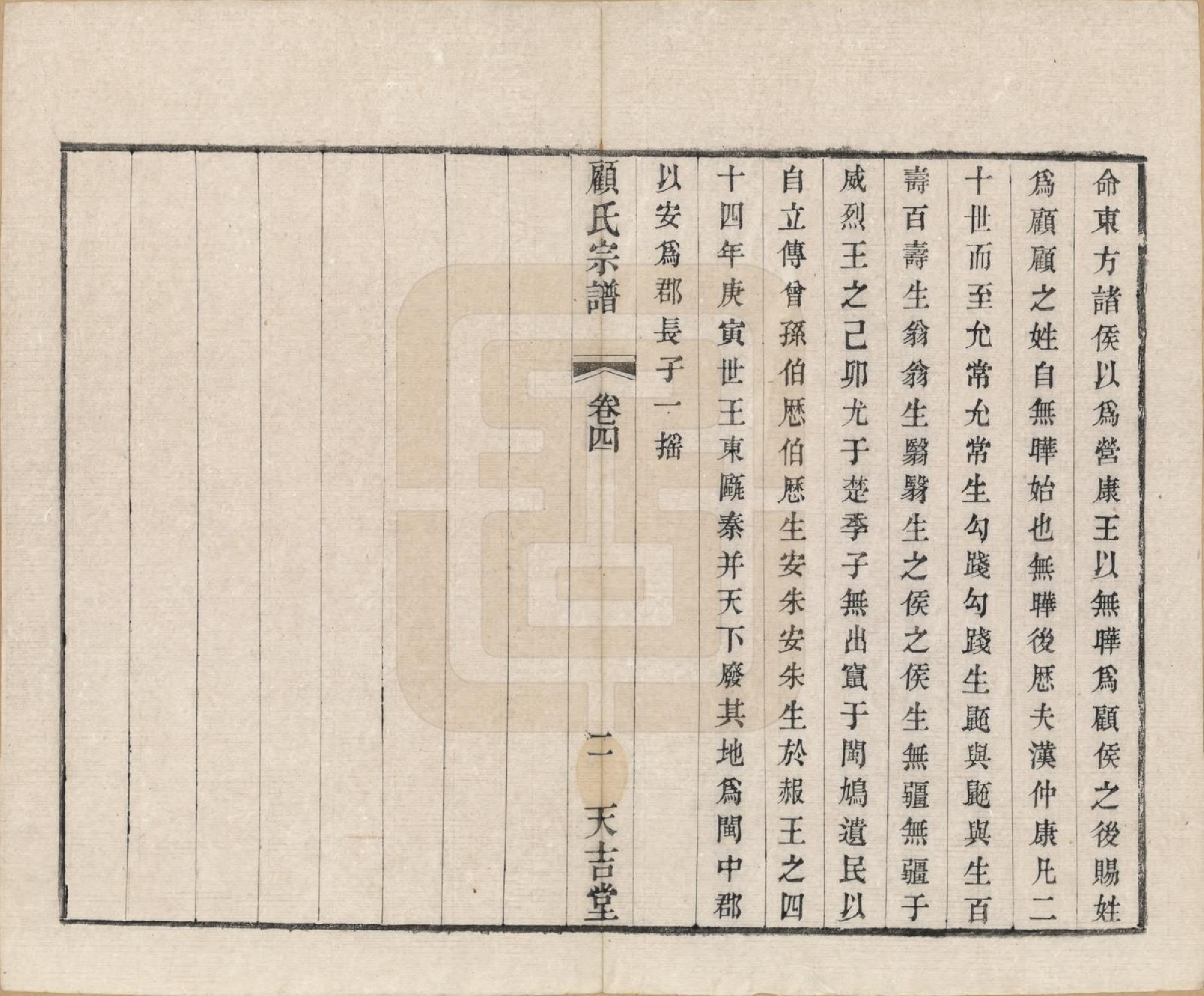 GTJP0431.顾.江苏毗陵.顾氏宗谱十二卷.清光绪元年（1875）_004.pdf_第2页