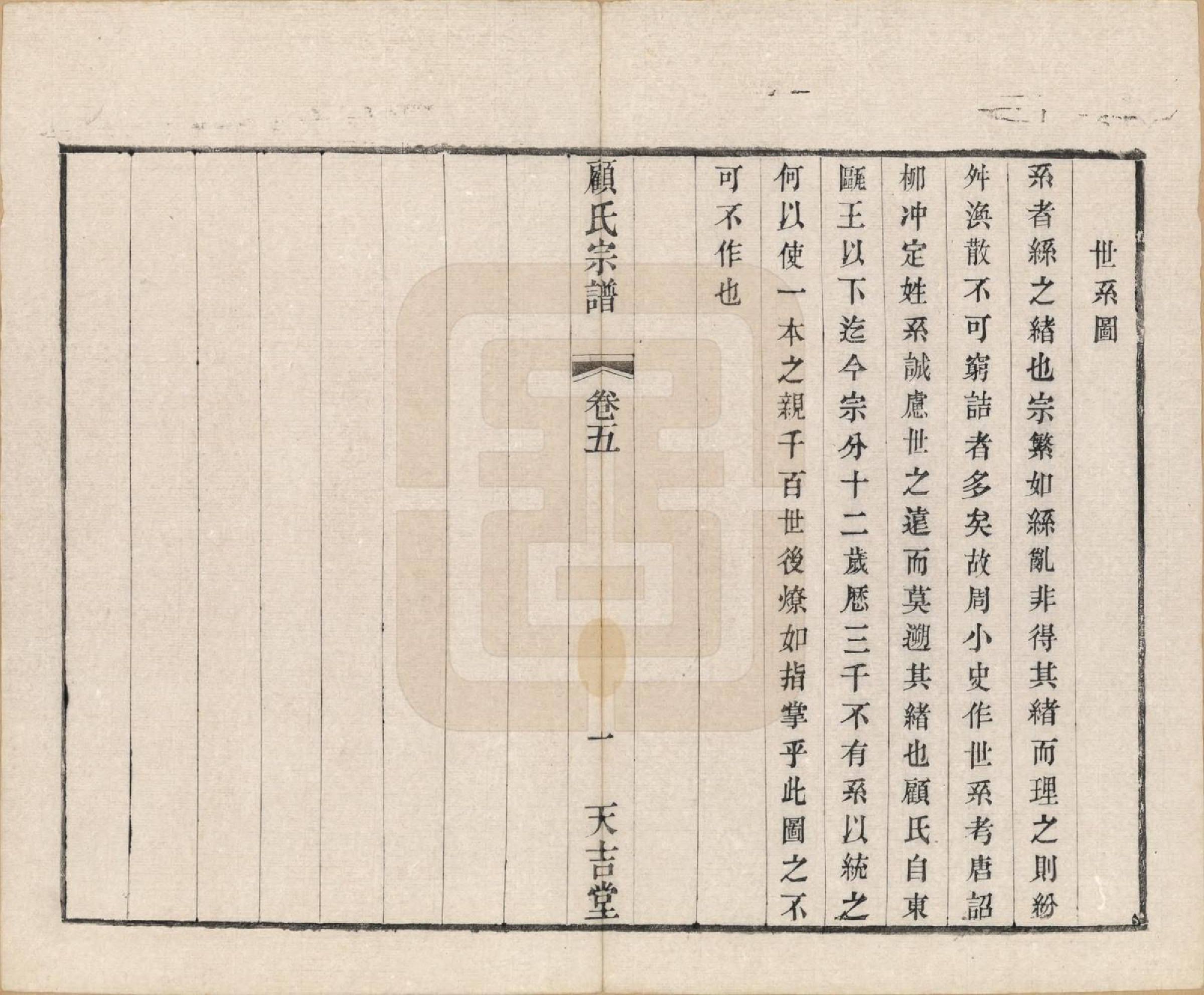 GTJP0431.顾.江苏毗陵.顾氏宗谱十二卷.清光绪元年（1875）_005.pdf_第2页