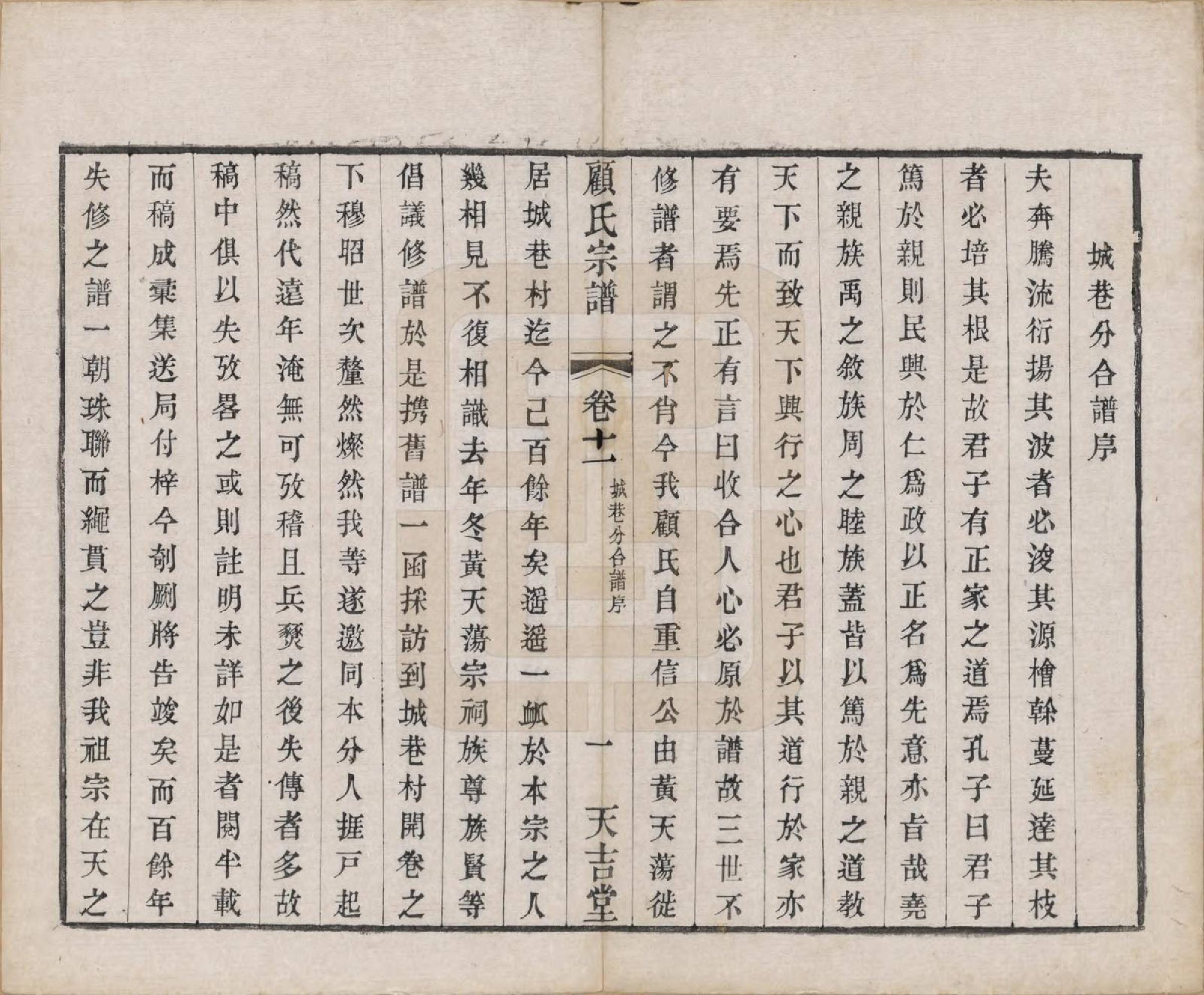 GTJP0431.顾.江苏毗陵.顾氏宗谱十二卷.清光绪元年（1875）_011.pdf_第1页