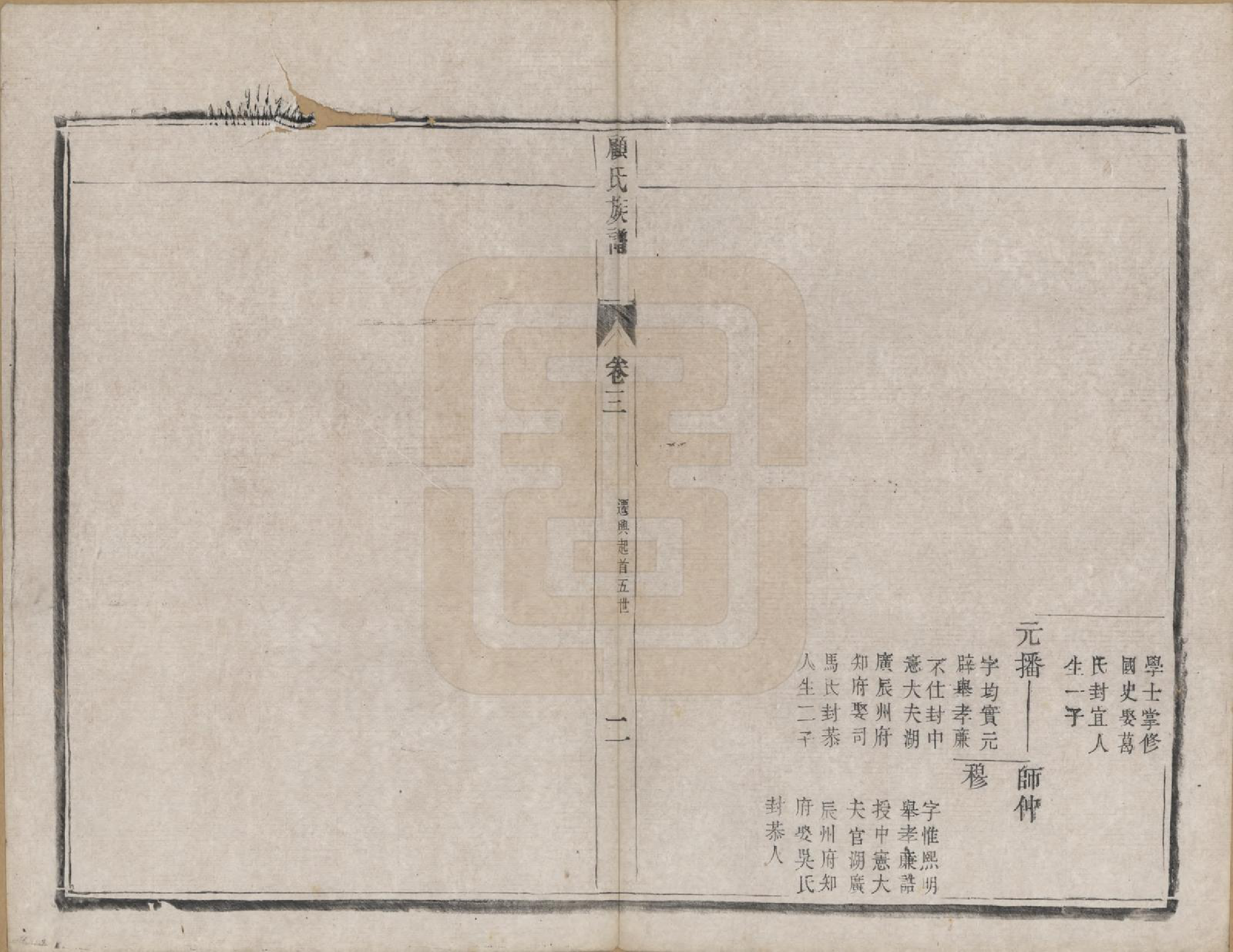 GTJP0433.顾.江苏兴化.顾氏族谱二十卷首一卷续编八卷首一卷.清同治十三年（1874）_003.pdf_第2页