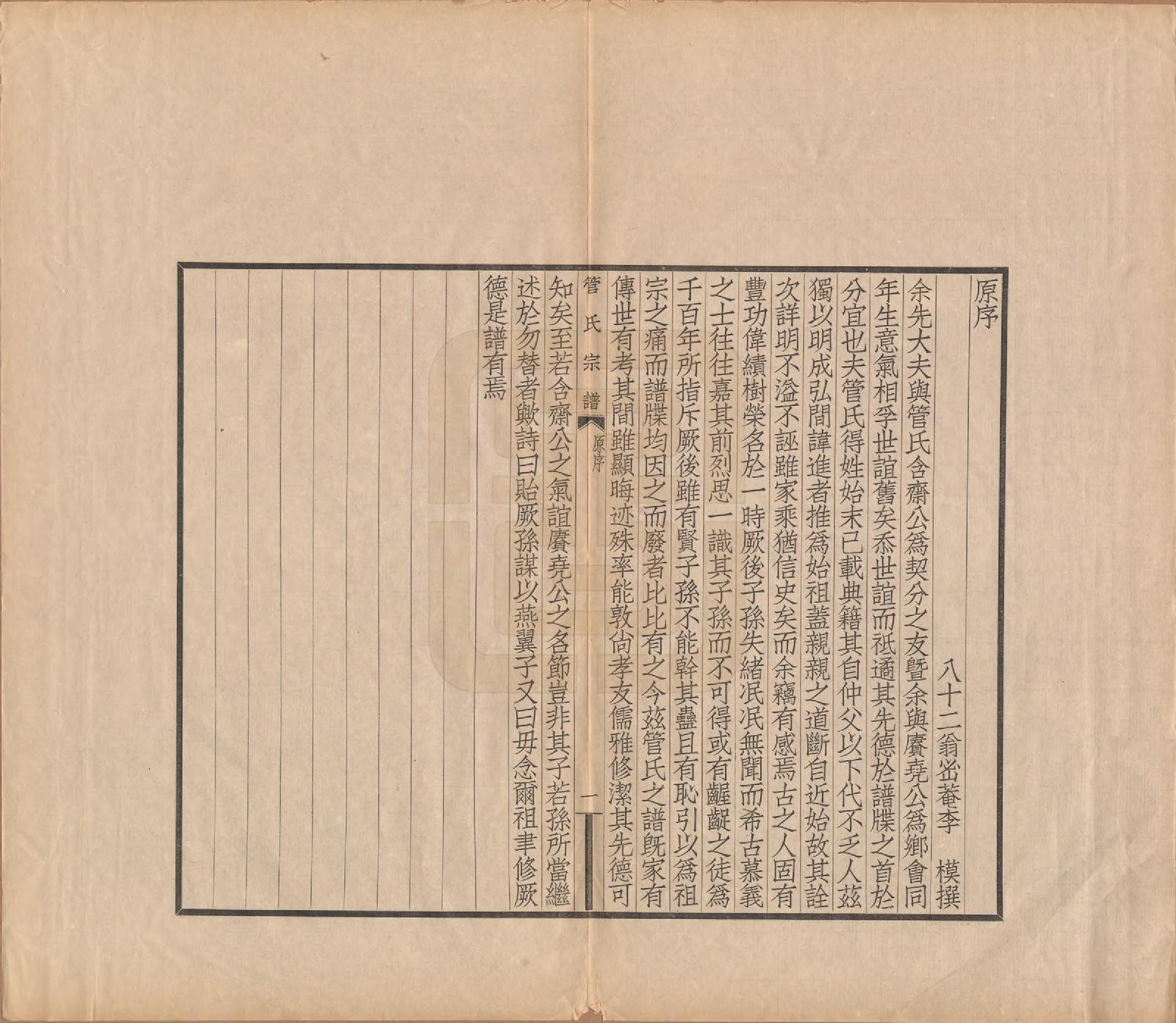 GTJP0439.管.江苏吴县.吴县管氏家谱不分卷.民国十年（1921）_001.pdf_第3页