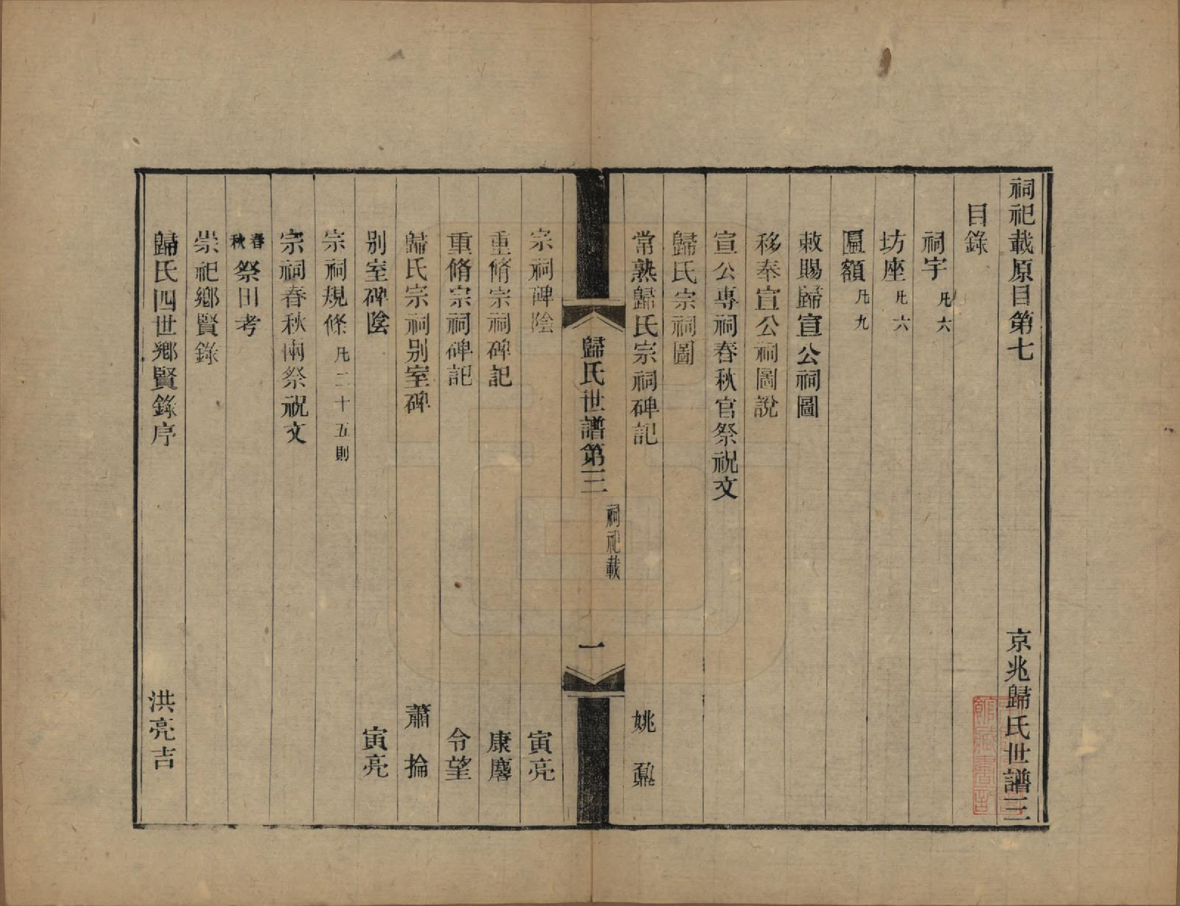 GTJP0441.归.江苏常熟.京兆归氏世谱十二卷补不分卷.民国二年（1913）_003.pdf_第1页