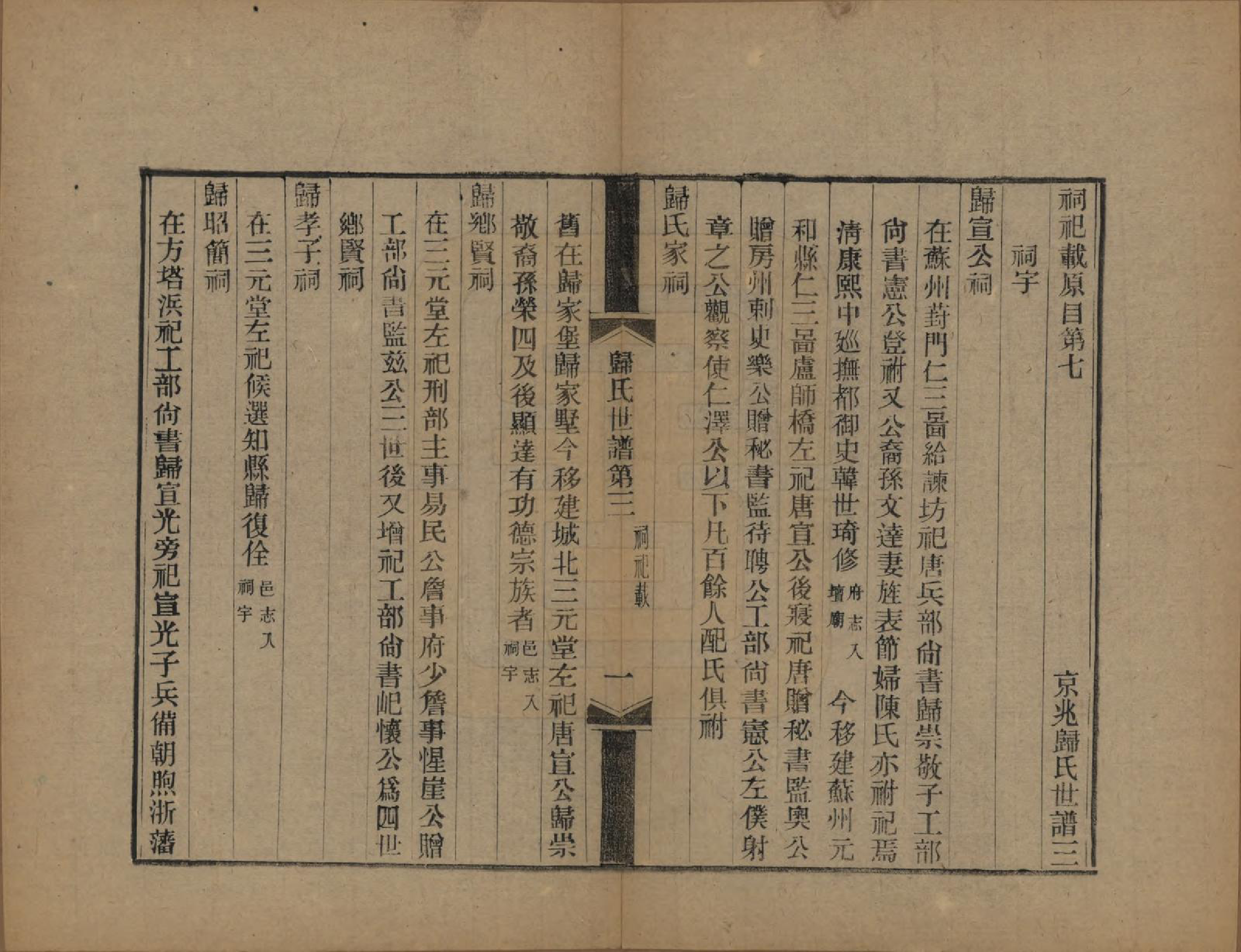 GTJP0441.归.江苏常熟.京兆归氏世谱十二卷补不分卷.民国二年（1913）_003.pdf_第3页