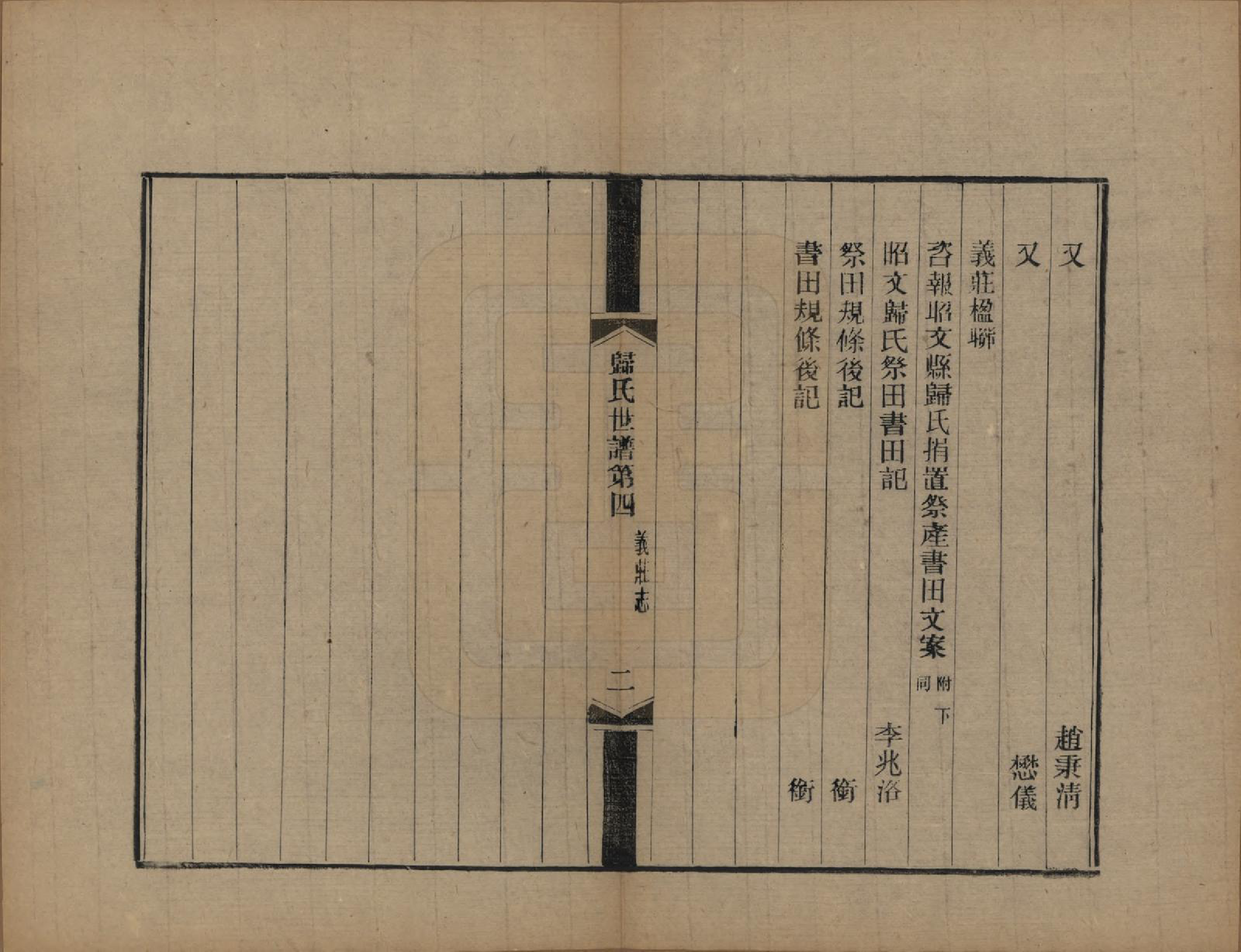 GTJP0441.归.江苏常熟.京兆归氏世谱十二卷补不分卷.民国二年（1913）_004.pdf_第2页