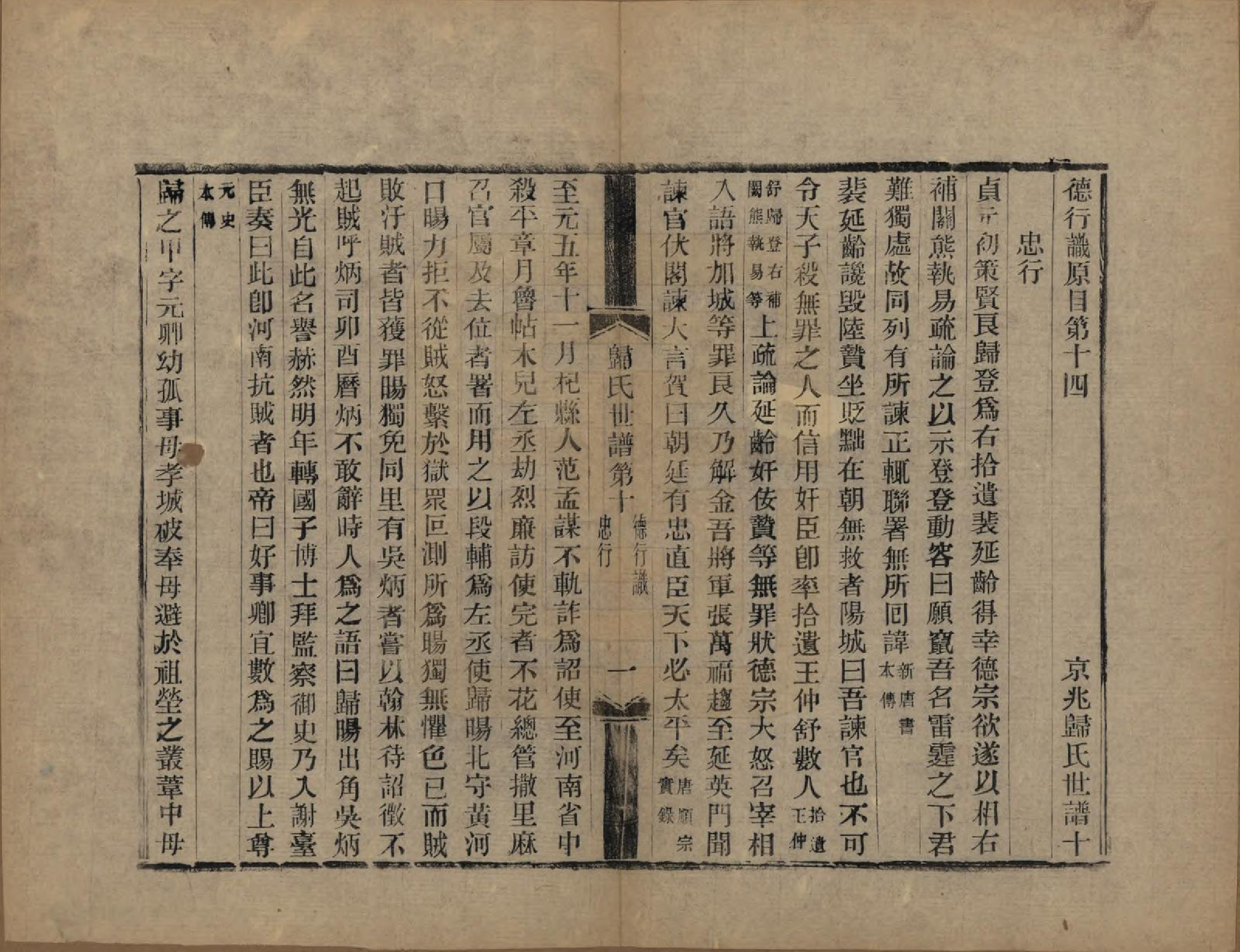 GTJP0441.归.江苏常熟.京兆归氏世谱十二卷补不分卷.民国二年（1913）_010.pdf_第2页