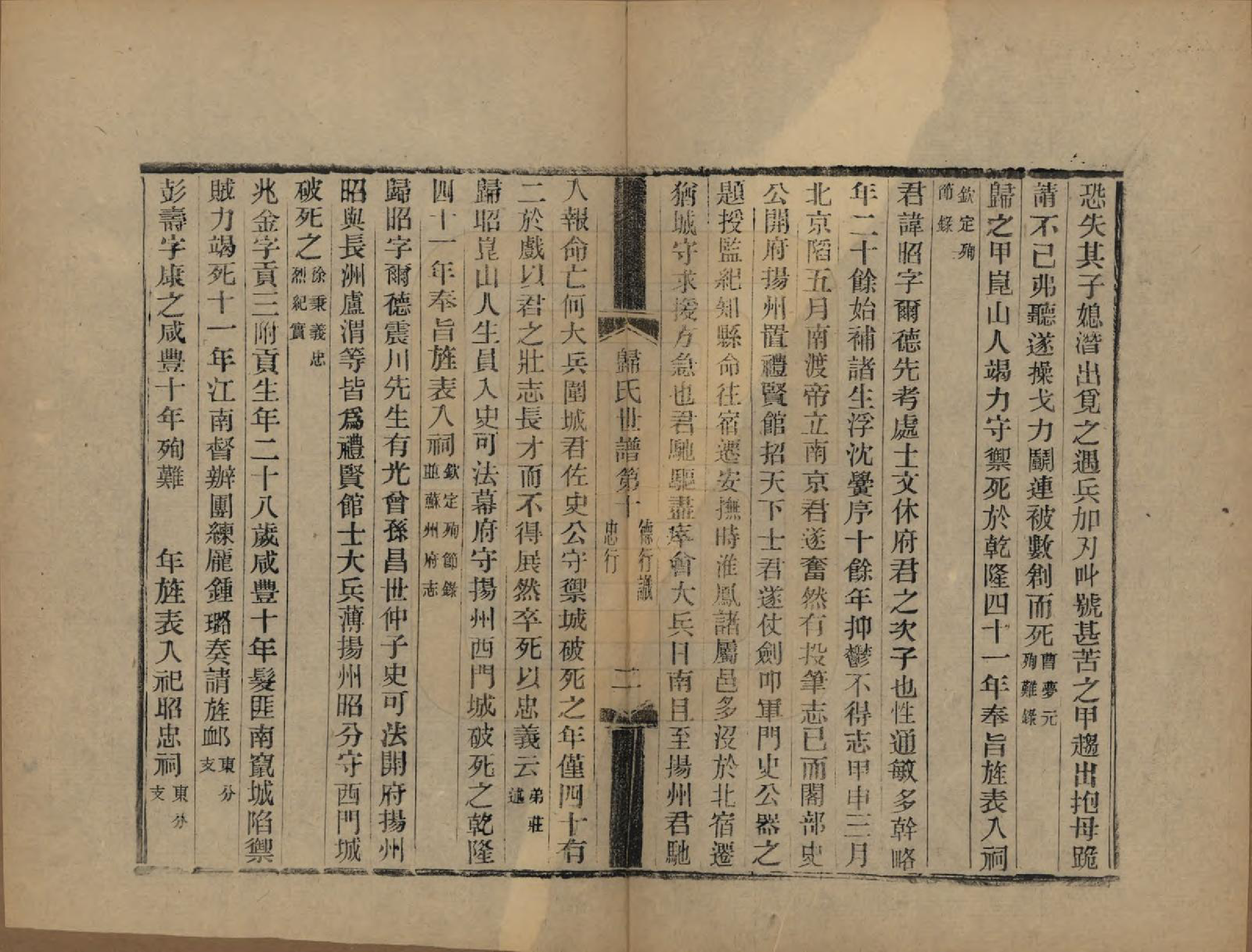 GTJP0441.归.江苏常熟.京兆归氏世谱十二卷补不分卷.民国二年（1913）_010.pdf_第3页