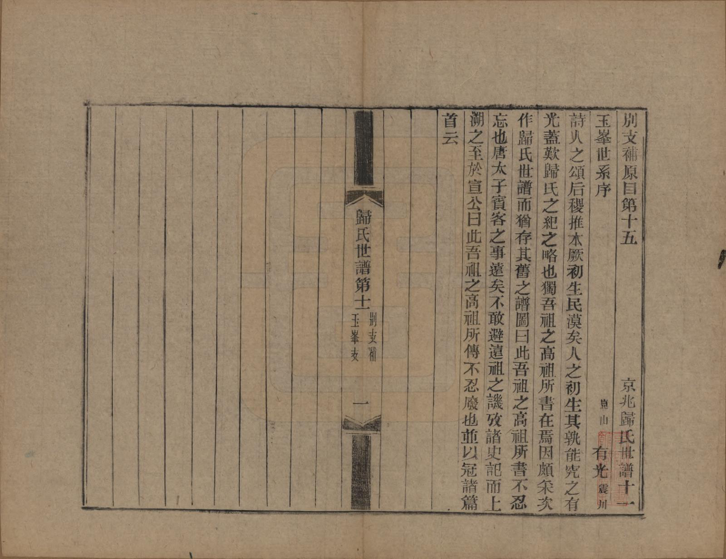 GTJP0441.归.江苏常熟.京兆归氏世谱十二卷补不分卷.民国二年（1913）_011.pdf_第1页