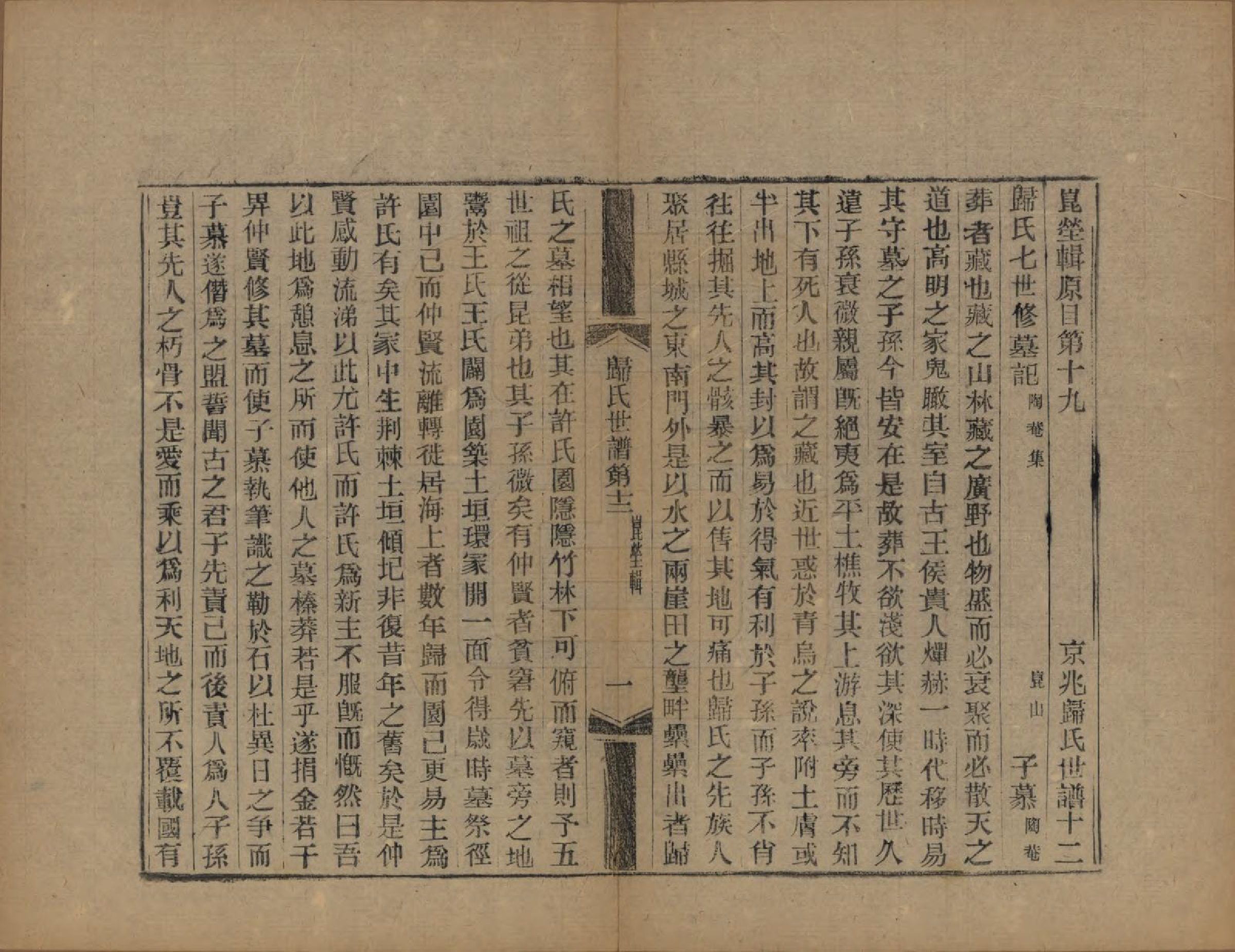 GTJP0441.归.江苏常熟.京兆归氏世谱十二卷补不分卷.民国二年（1913）_012.pdf_第2页