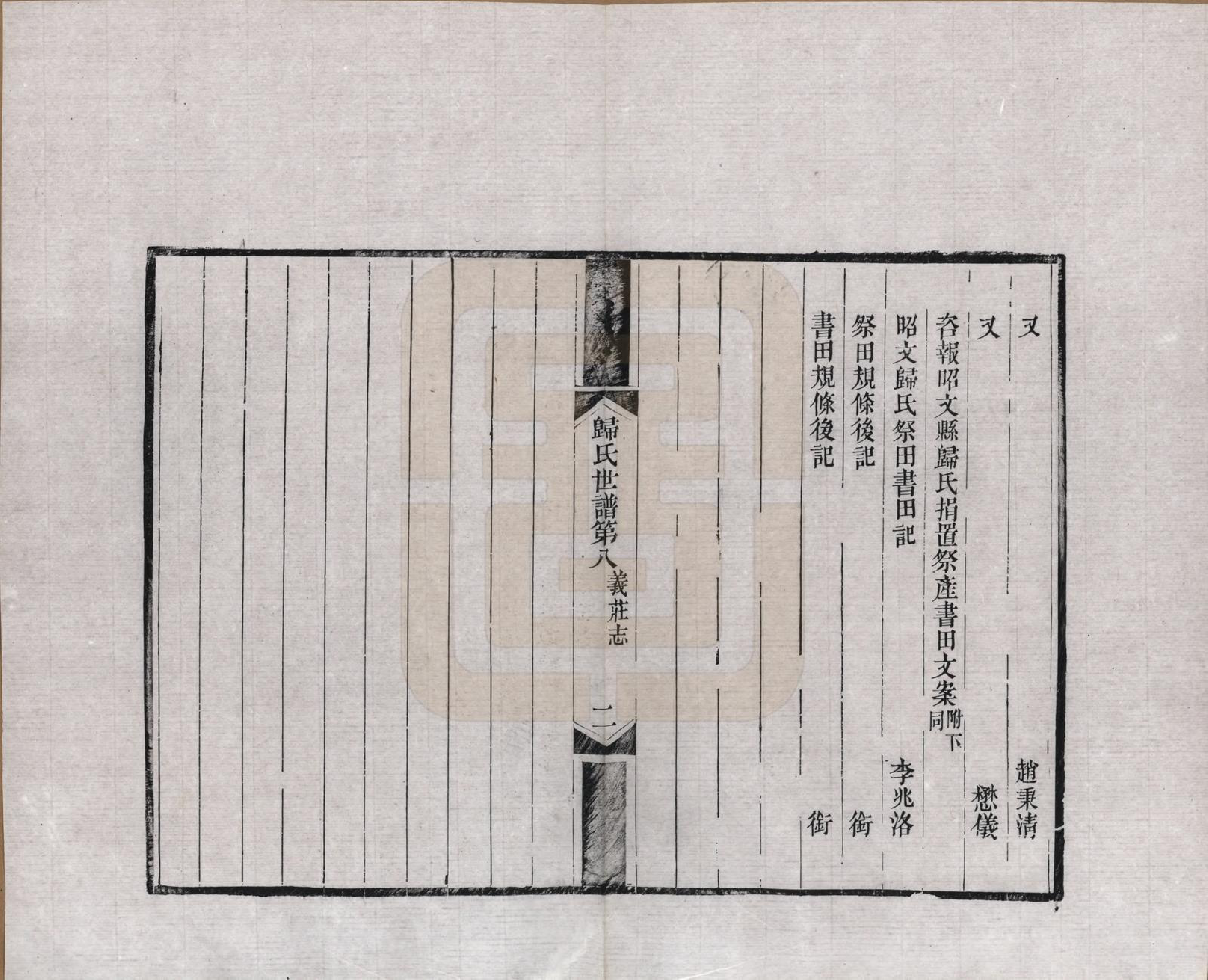 GTJP0442.归.江苏常熟.京兆归氏世谱二十卷.清同治原刻光绪十四年（1888）_008.pdf_第2页