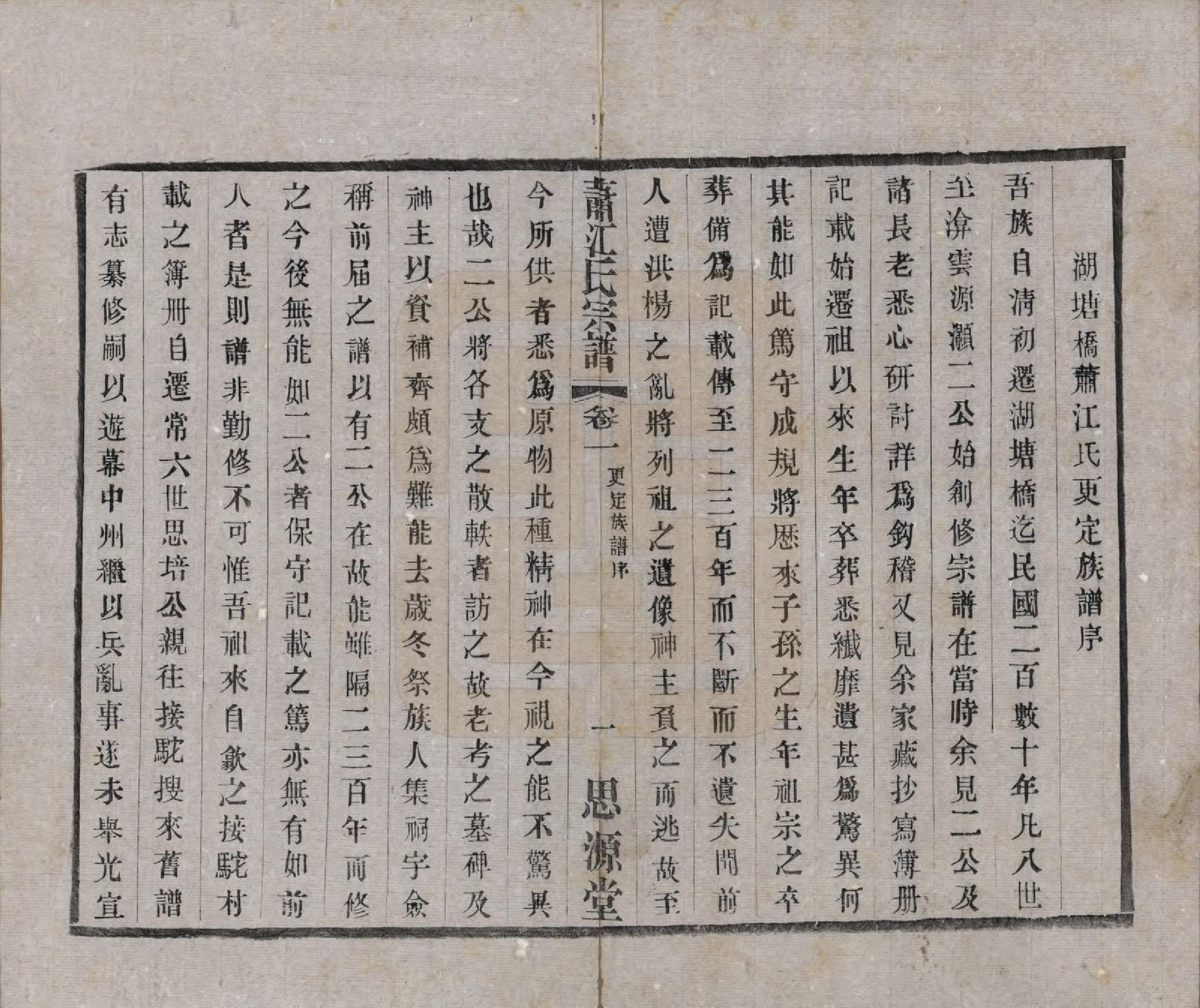 GTJP0669.江.江苏常州.萧江氏宗谱.民国37年[1948]_001.pdf_第3页