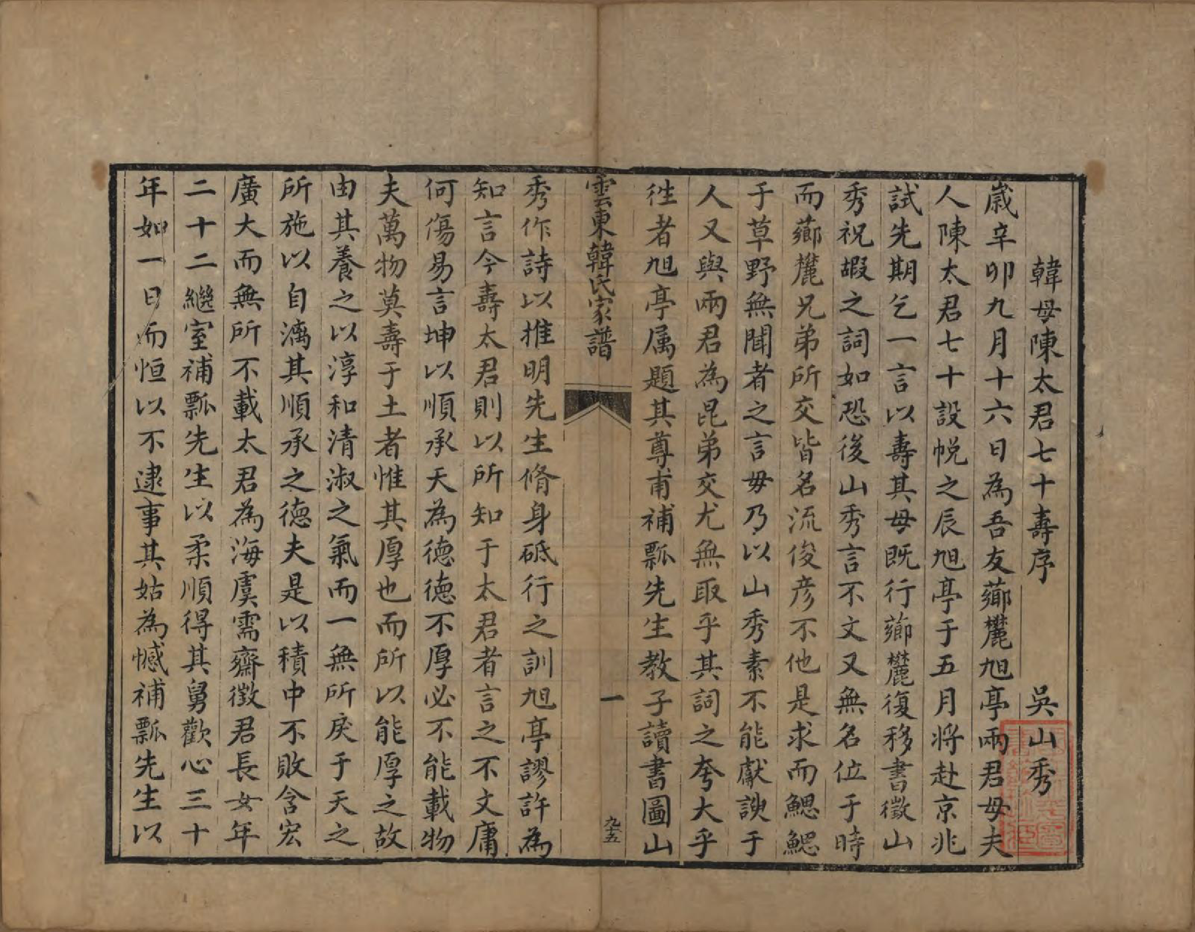 GTJP0468.韩.江苏长洲.云东韩氏家谱.清咸丰6年[1856]_002.pdf_第1页