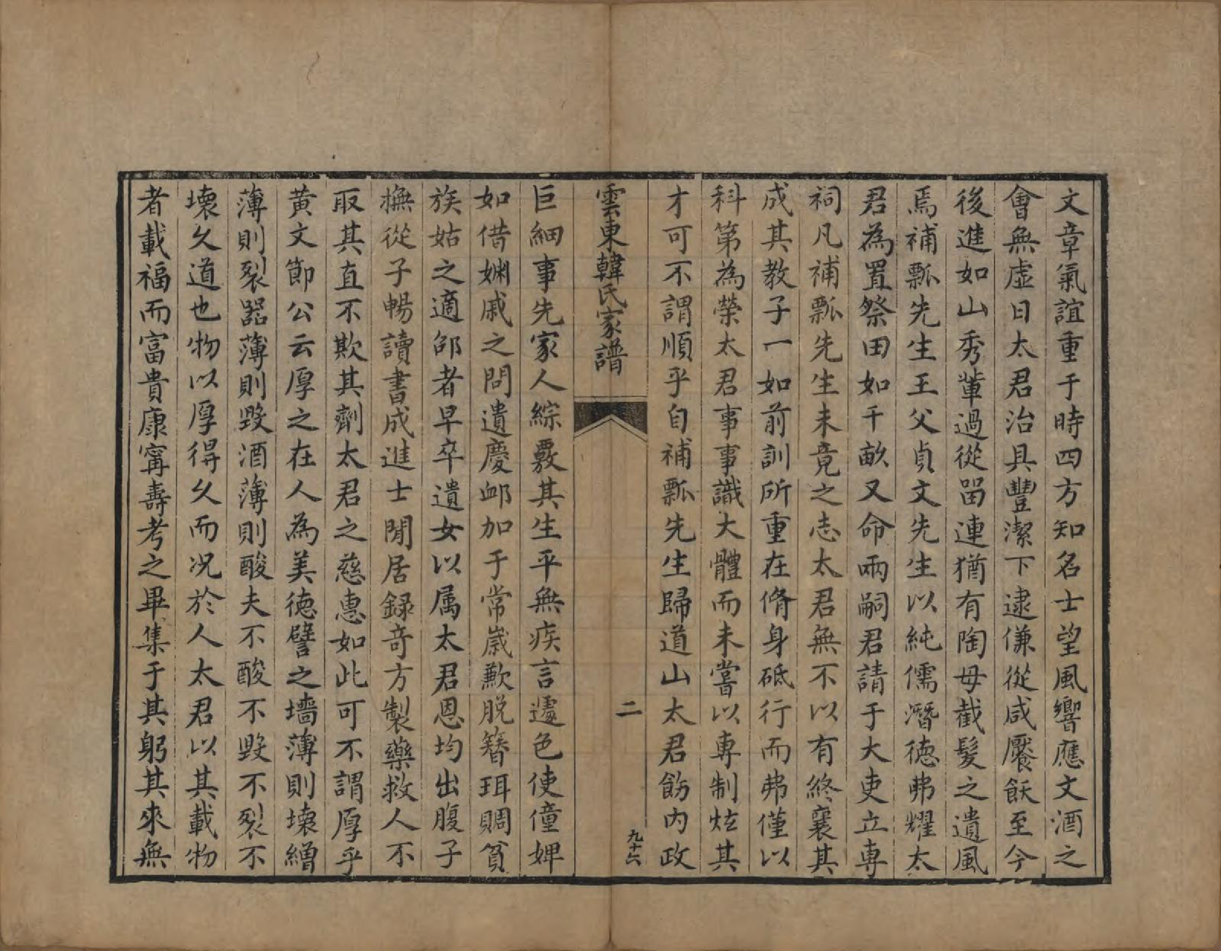 GTJP0468.韩.江苏长洲.云东韩氏家谱.清咸丰6年[1856]_002.pdf_第2页