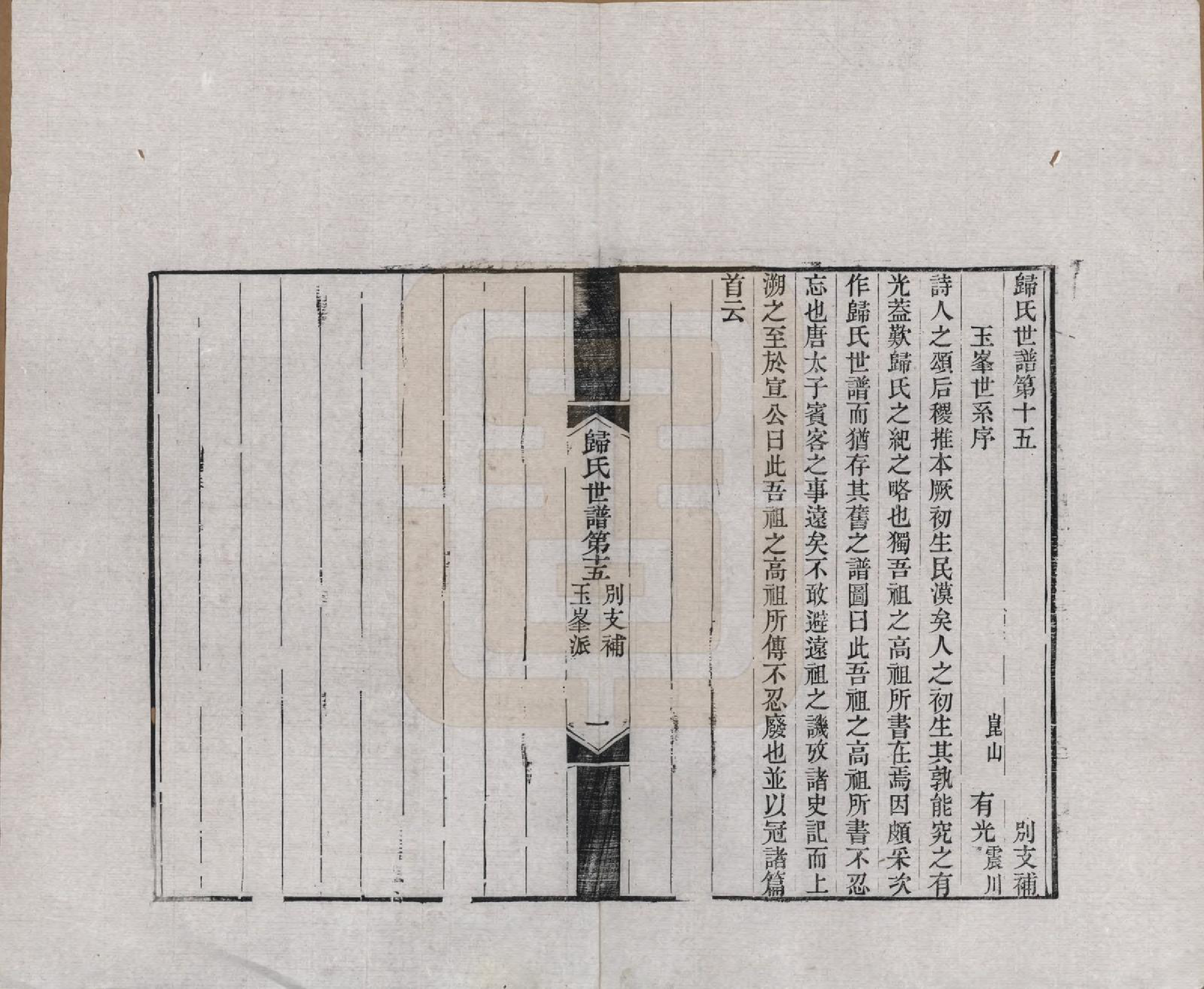 GTJP0442.归.江苏常熟.京兆归氏世谱二十卷.清同治原刻光绪十四年（1888）_015.pdf_第2页