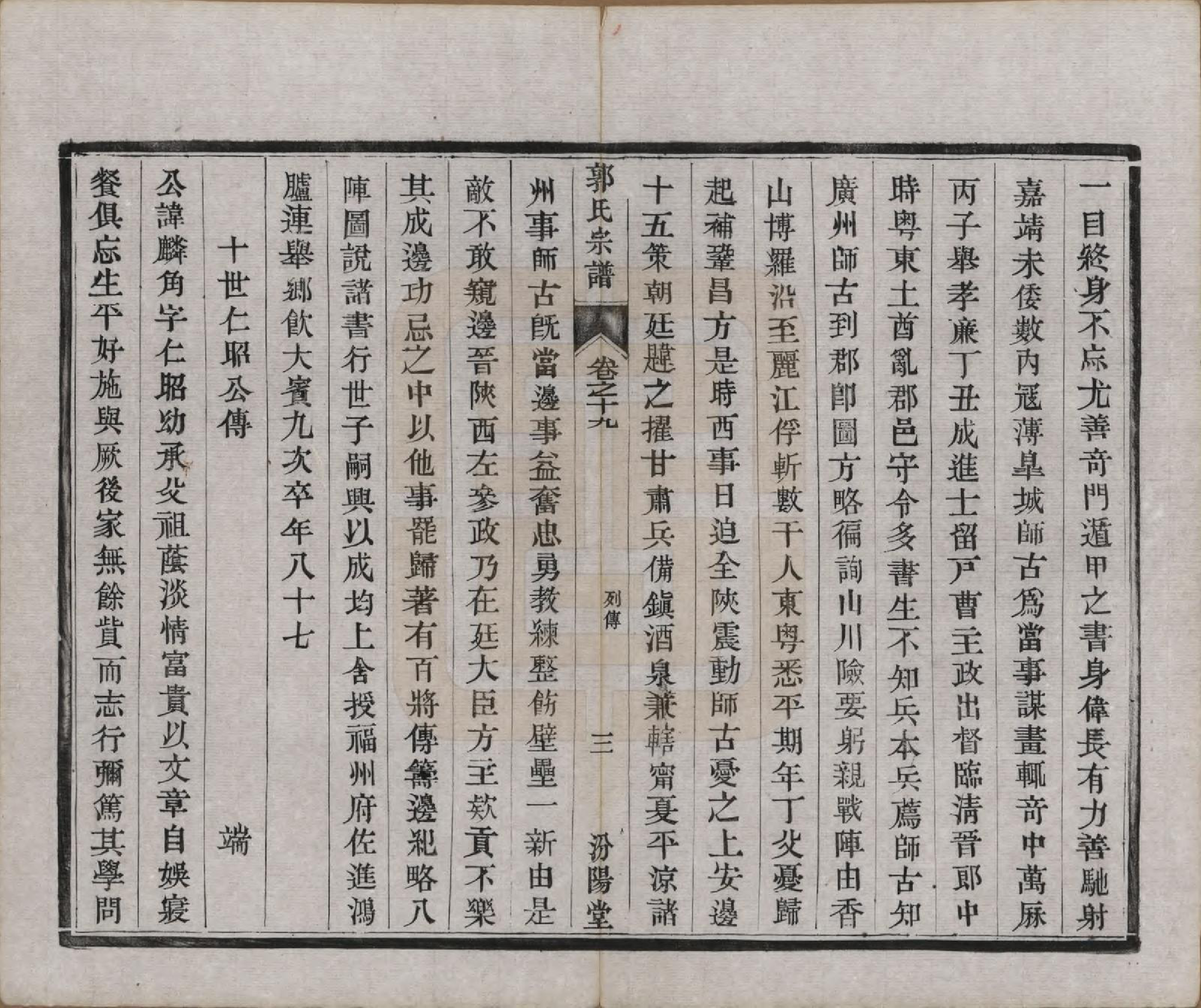 GTJP0458.郭.江苏如皋.雉水郭氏宗谱二十三卷.清光绪三十一年（1905）_019.pdf_第3页