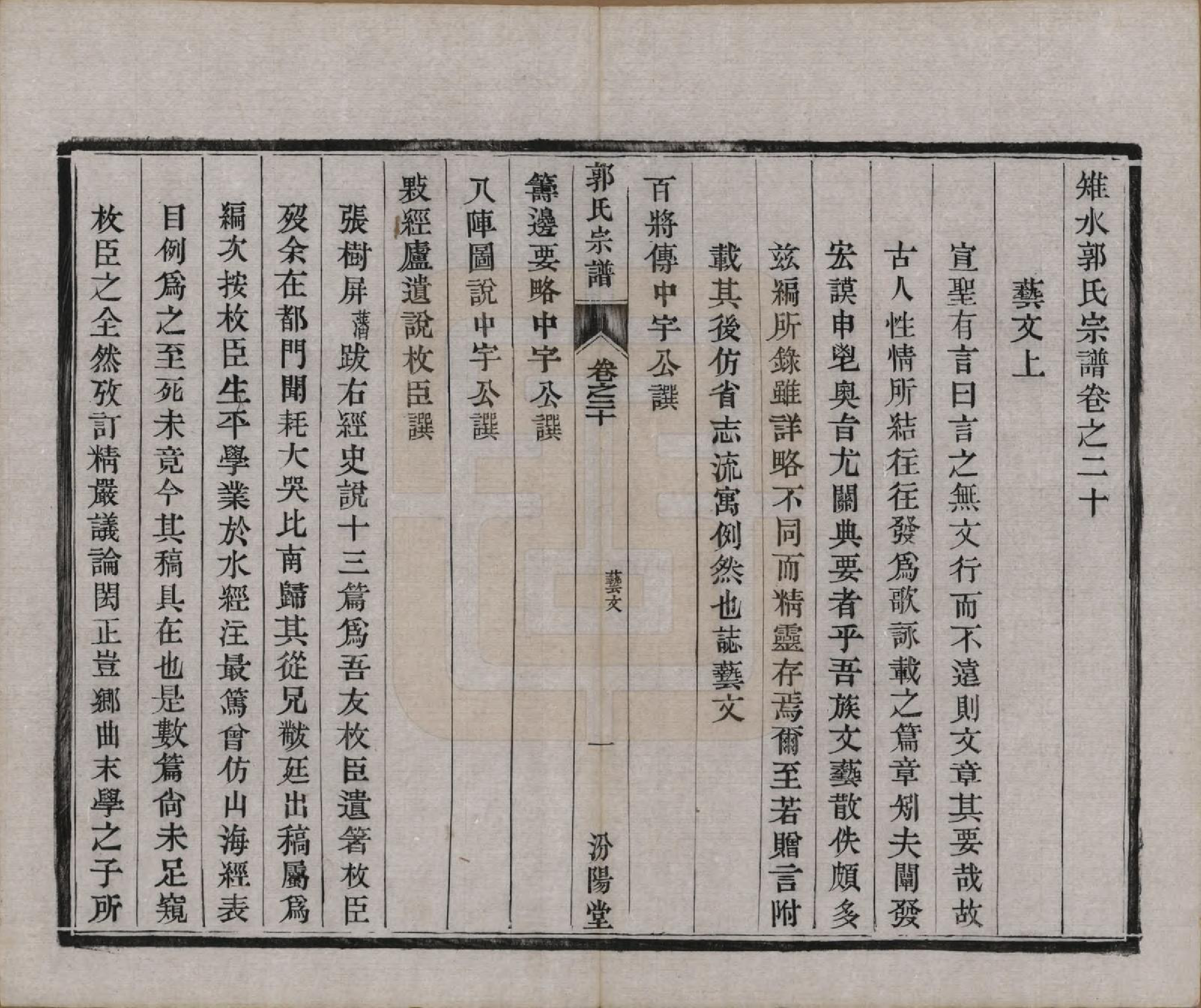 GTJP0458.郭.江苏如皋.雉水郭氏宗谱二十三卷.清光绪三十一年（1905）_020.pdf_第1页