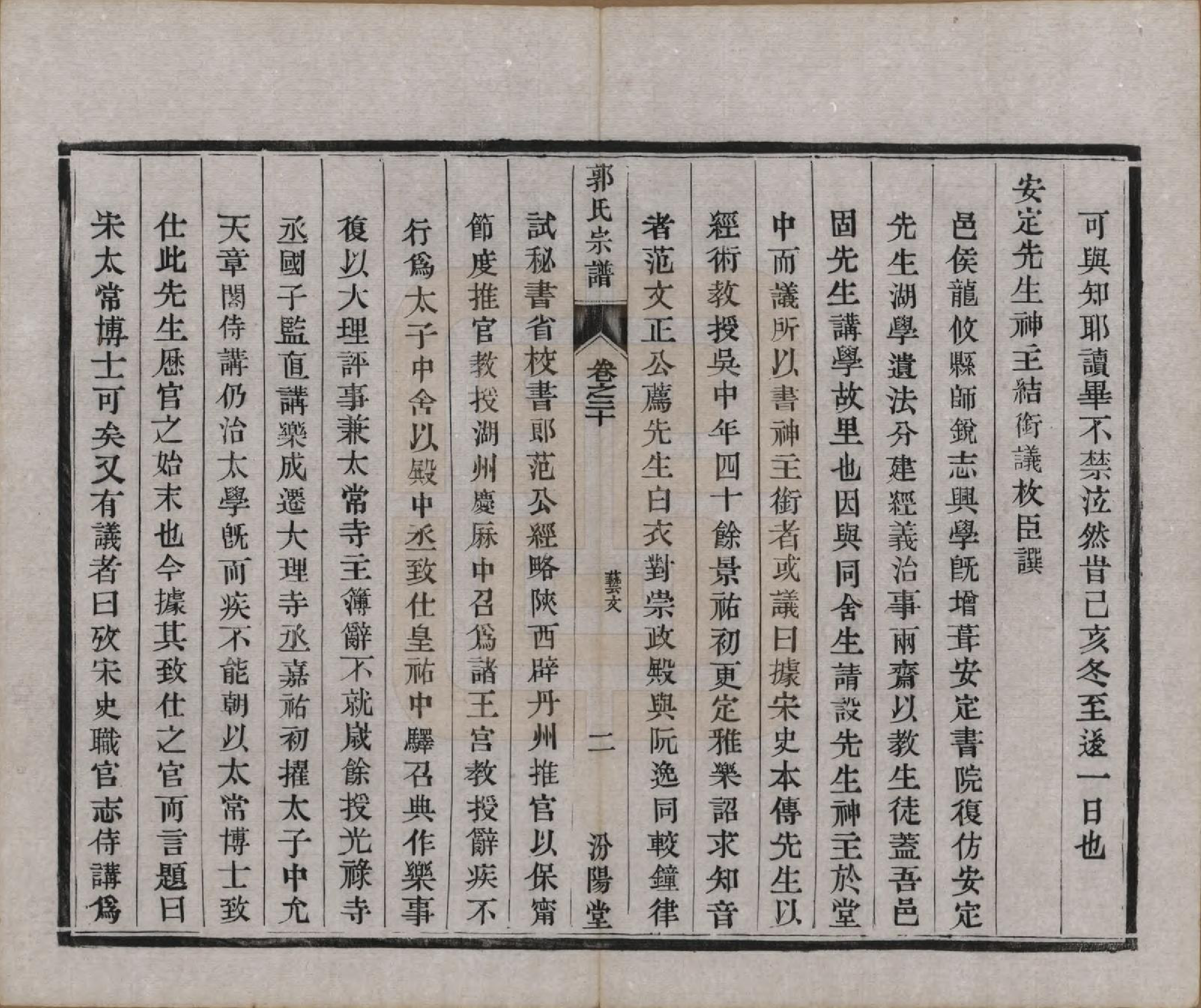 GTJP0458.郭.江苏如皋.雉水郭氏宗谱二十三卷.清光绪三十一年（1905）_020.pdf_第2页