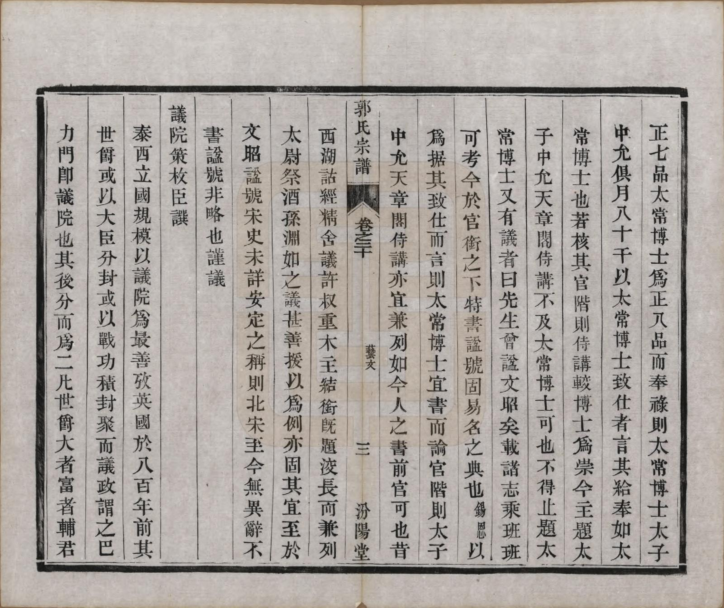 GTJP0458.郭.江苏如皋.雉水郭氏宗谱二十三卷.清光绪三十一年（1905）_020.pdf_第3页