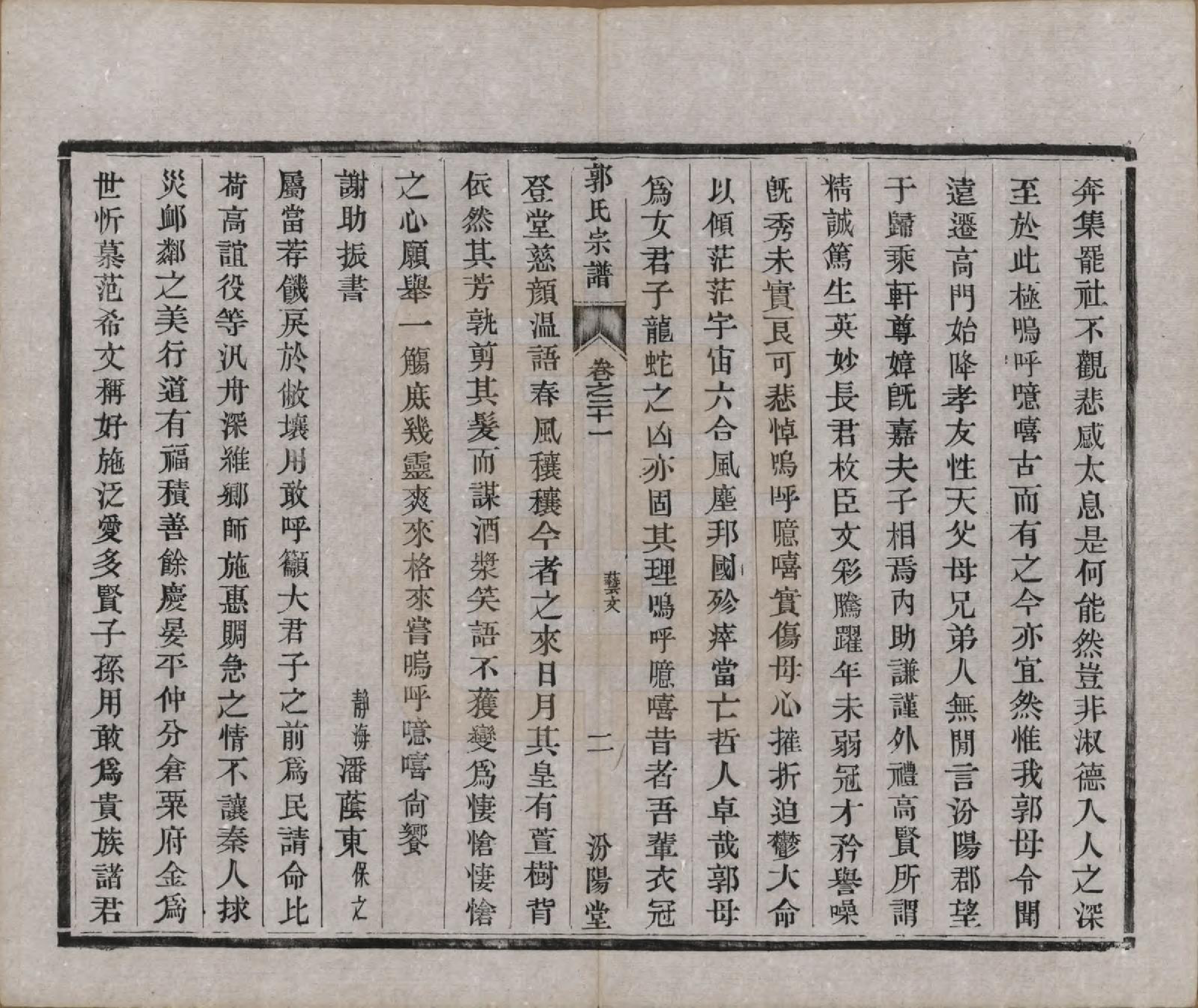 GTJP0458.郭.江苏如皋.雉水郭氏宗谱二十三卷.清光绪三十一年（1905）_021.pdf_第2页