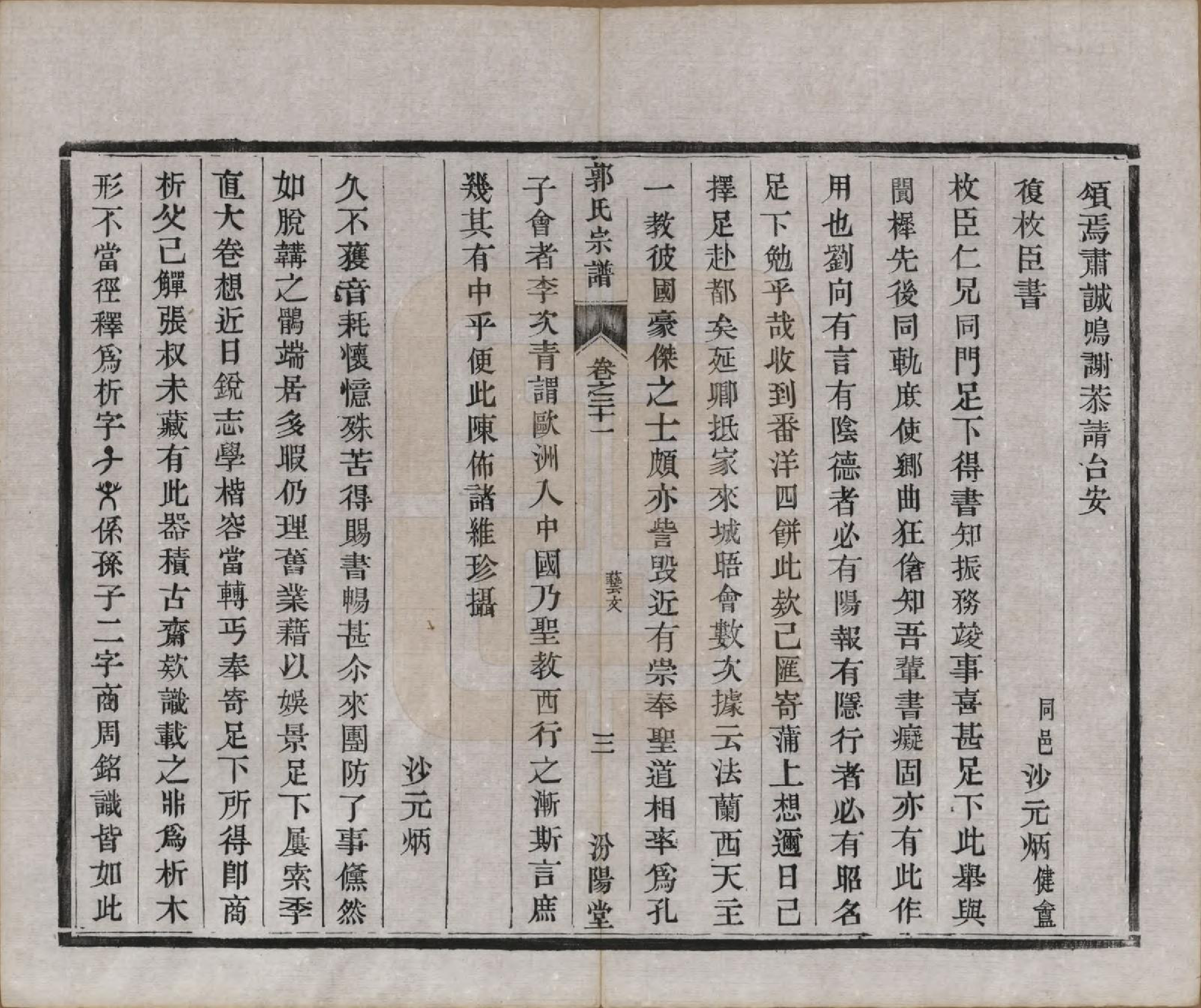 GTJP0458.郭.江苏如皋.雉水郭氏宗谱二十三卷.清光绪三十一年（1905）_021.pdf_第3页