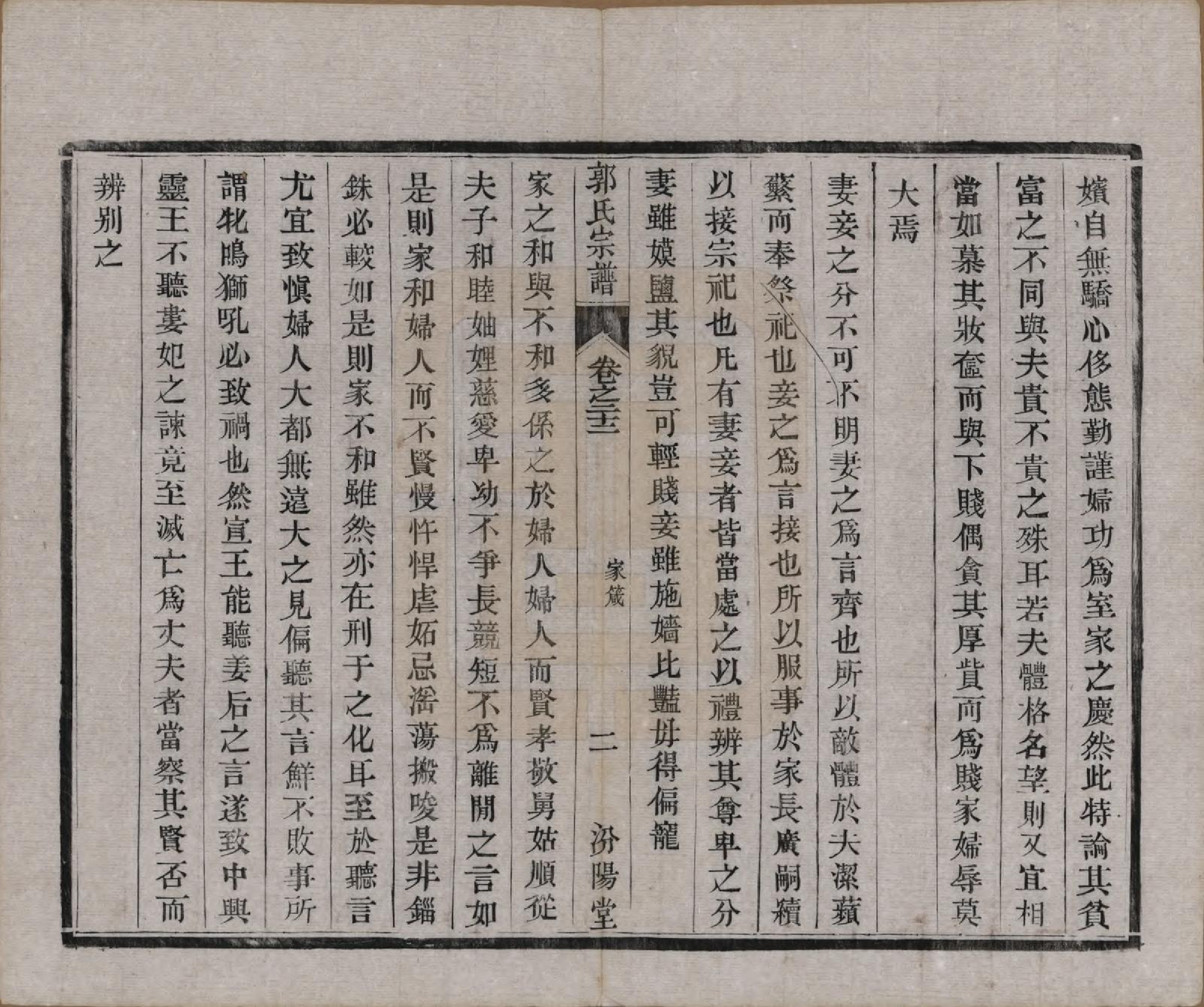 GTJP0458.郭.江苏如皋.雉水郭氏宗谱二十三卷.清光绪三十一年（1905）_022.pdf_第2页