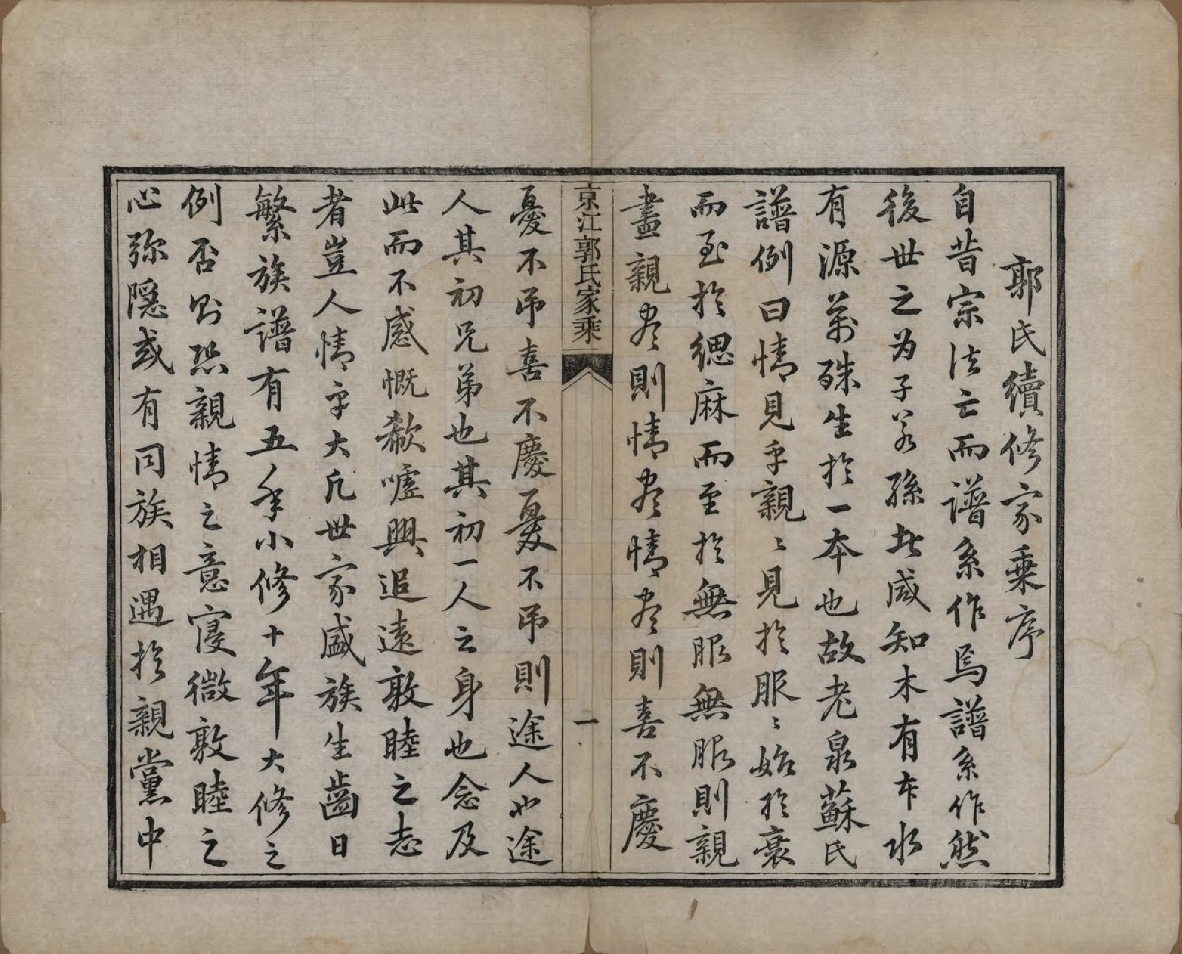 GTJP0461.郭.江苏丹徒.京江郭氏家乘八卷.清宣统三年（1911）_001.pdf_第3页