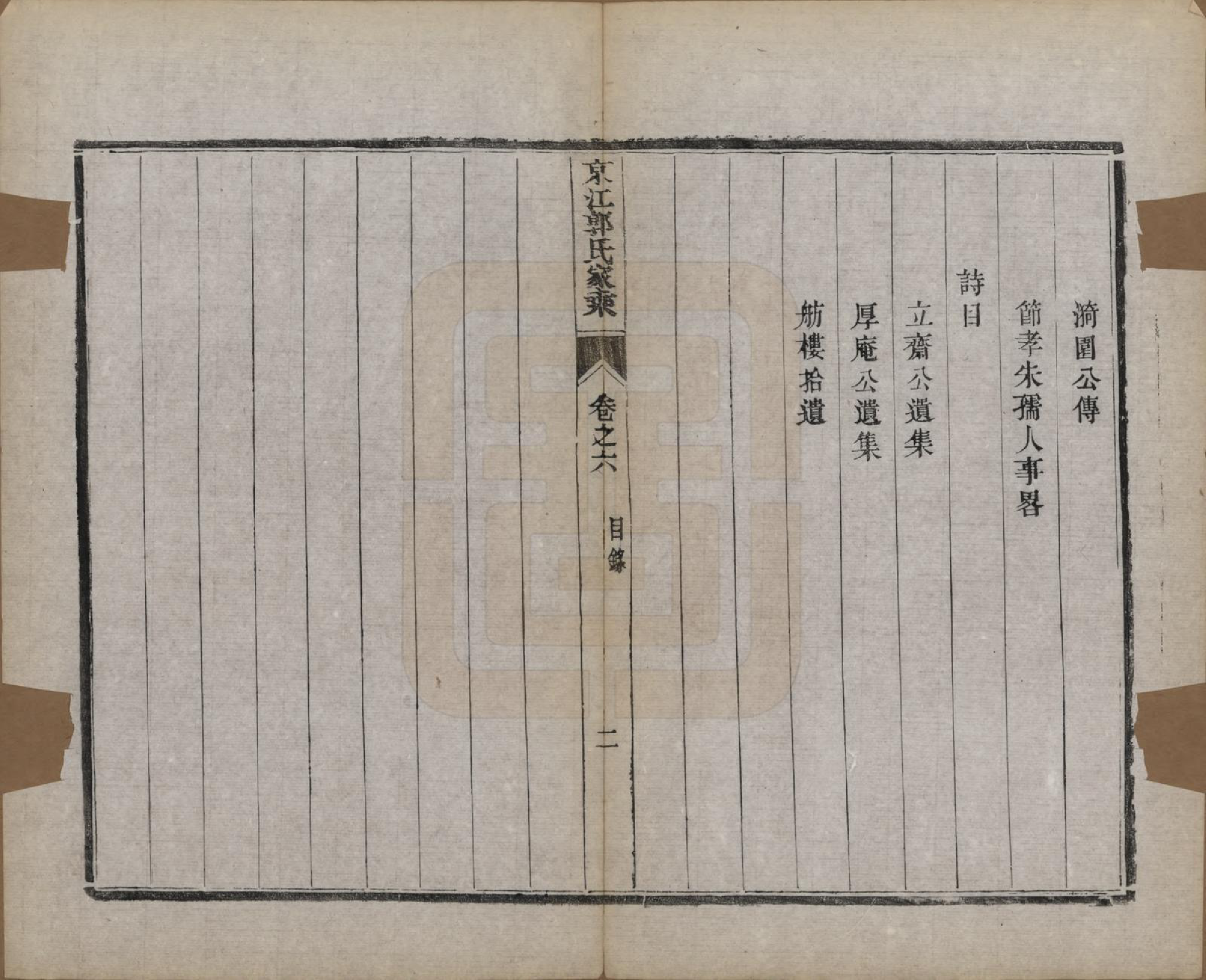 GTJP0461.郭.江苏丹徒.京江郭氏家乘八卷.清宣统三年（1911）_006.pdf_第2页