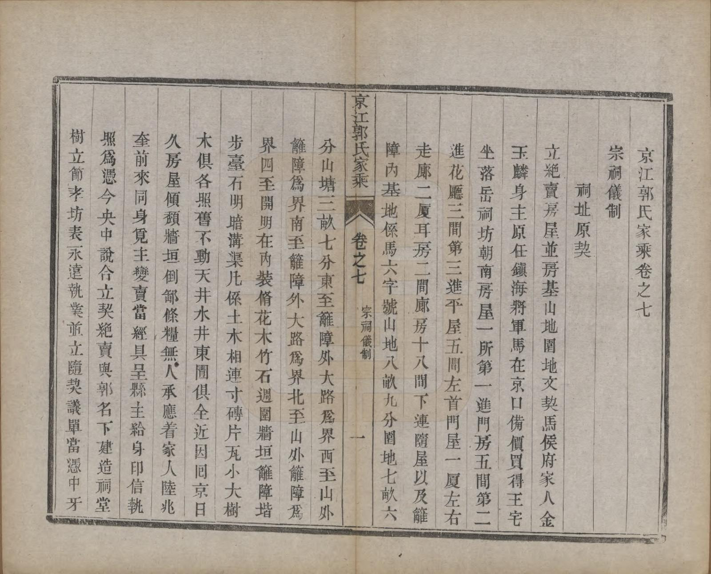 GTJP0461.郭.江苏丹徒.京江郭氏家乘八卷.清宣统三年（1911）_007.pdf_第2页