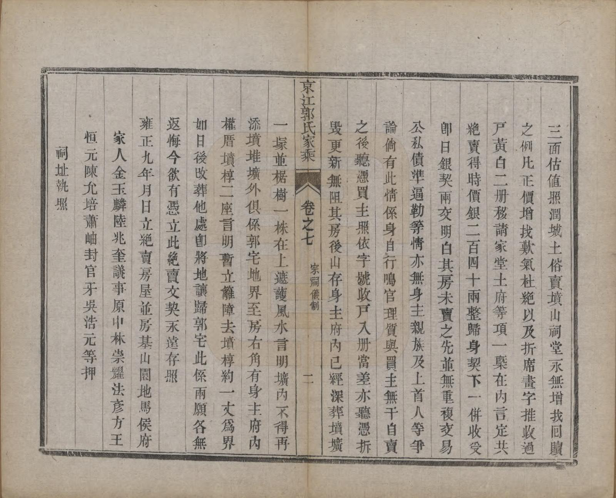 GTJP0461.郭.江苏丹徒.京江郭氏家乘八卷.清宣统三年（1911）_007.pdf_第3页