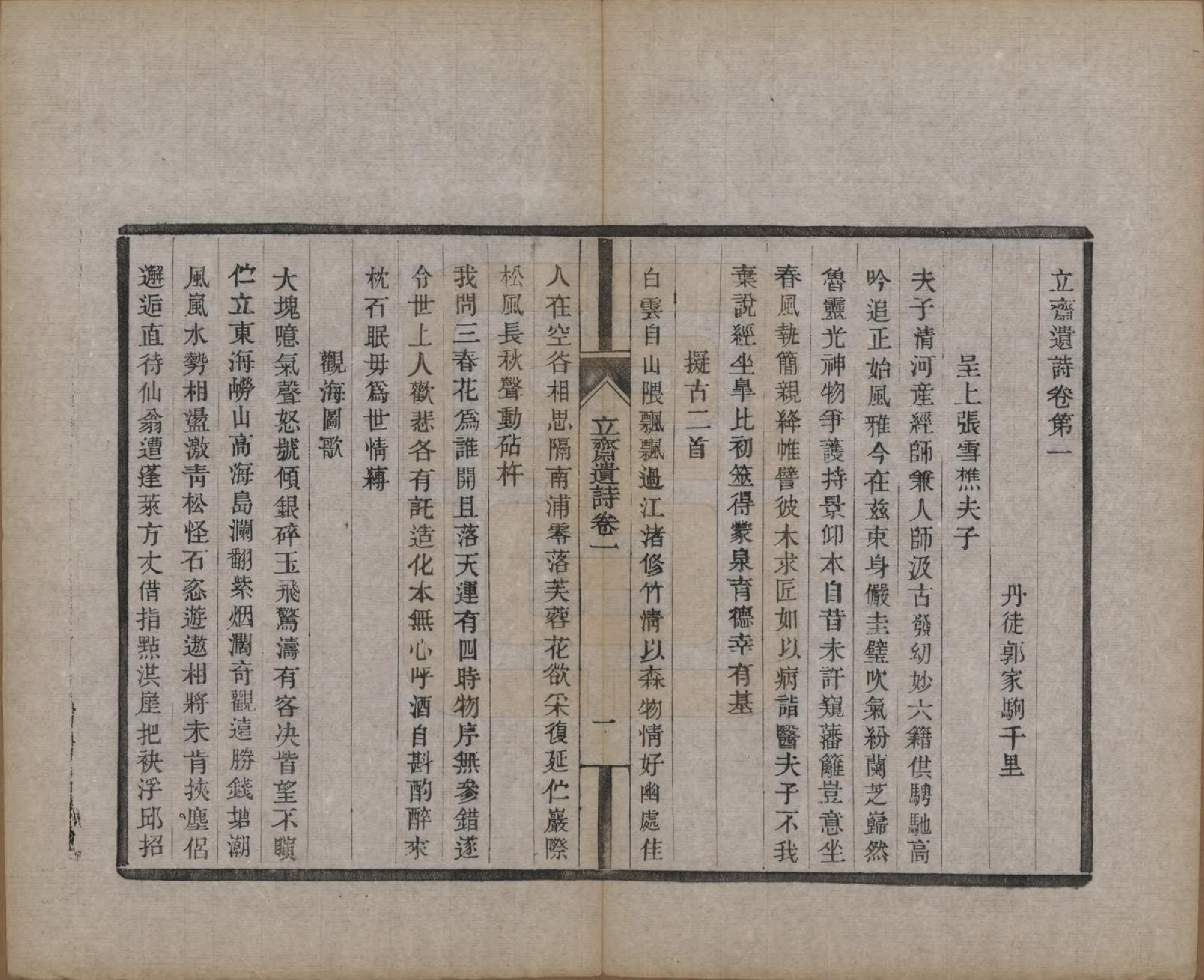 GTJP0461.郭.江苏丹徒.京江郭氏家乘八卷.清宣统三年（1911）_010.pdf_第1页