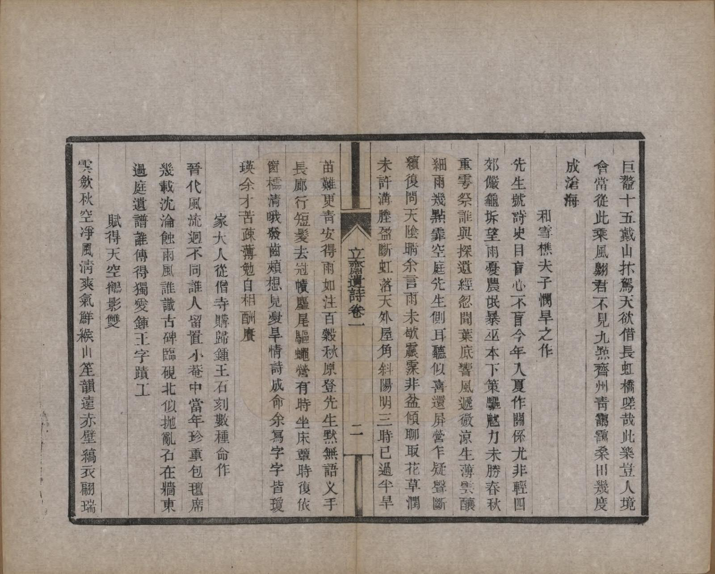 GTJP0461.郭.江苏丹徒.京江郭氏家乘八卷.清宣统三年（1911）_010.pdf_第2页