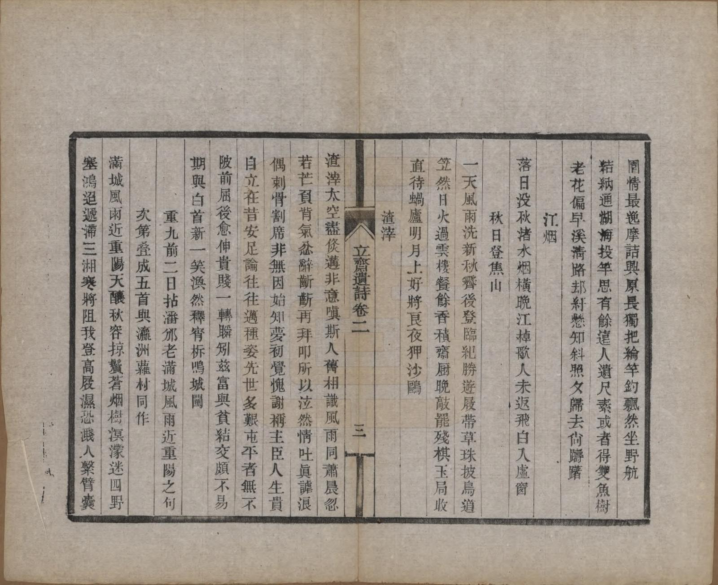 GTJP0461.郭.江苏丹徒.京江郭氏家乘八卷.清宣统三年（1911）_011.pdf_第3页