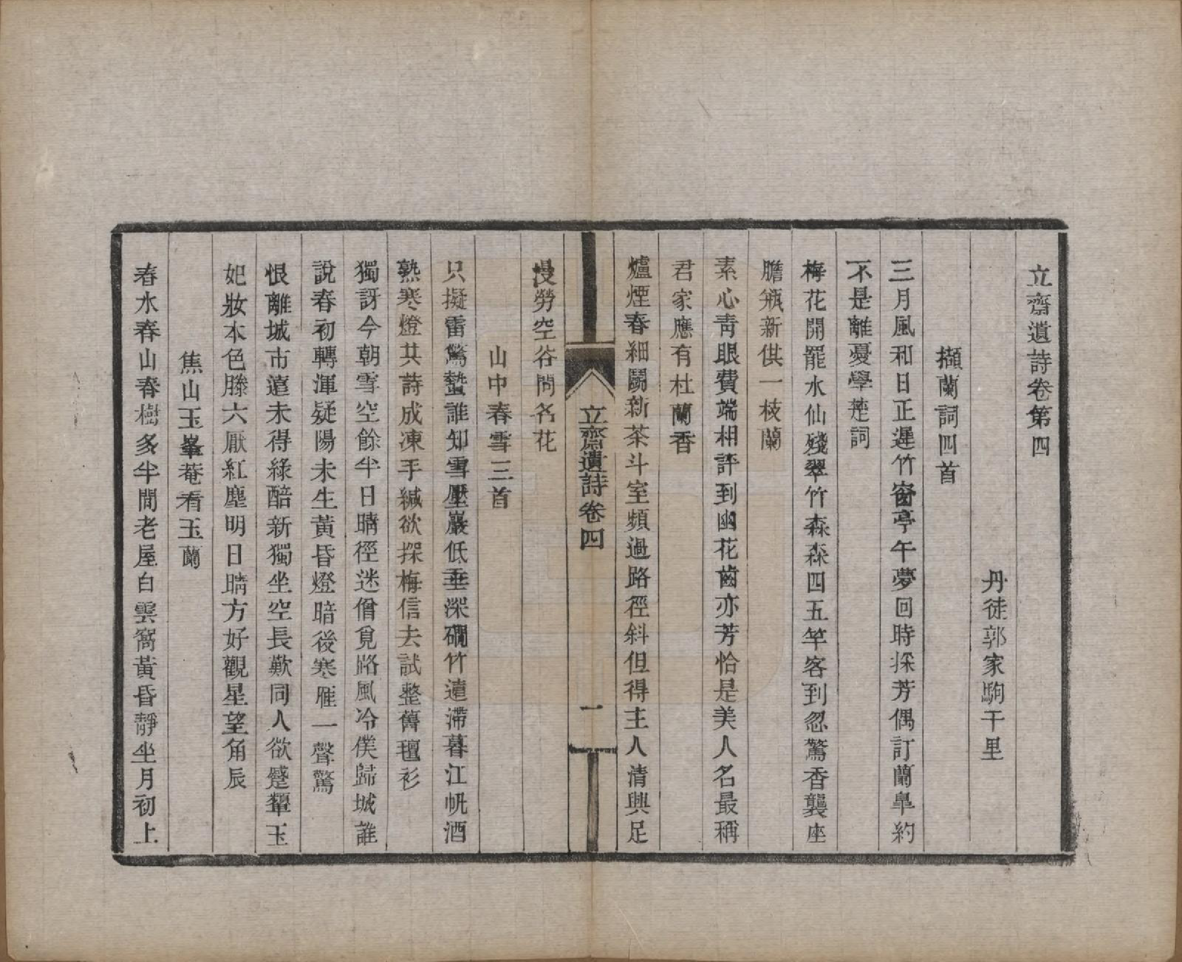 GTJP0461.郭.江苏丹徒.京江郭氏家乘八卷.清宣统三年（1911）_013.pdf_第1页