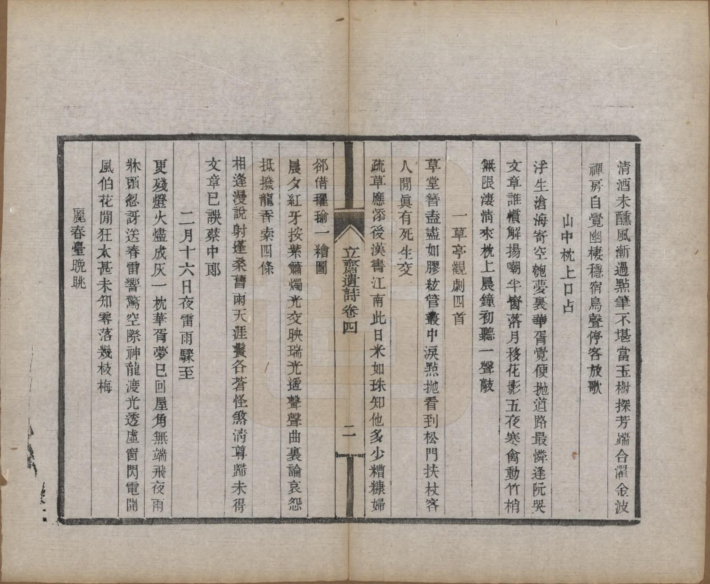 GTJP0461.郭.江苏丹徒.京江郭氏家乘八卷.清宣统三年（1911）_013.pdf_第2页