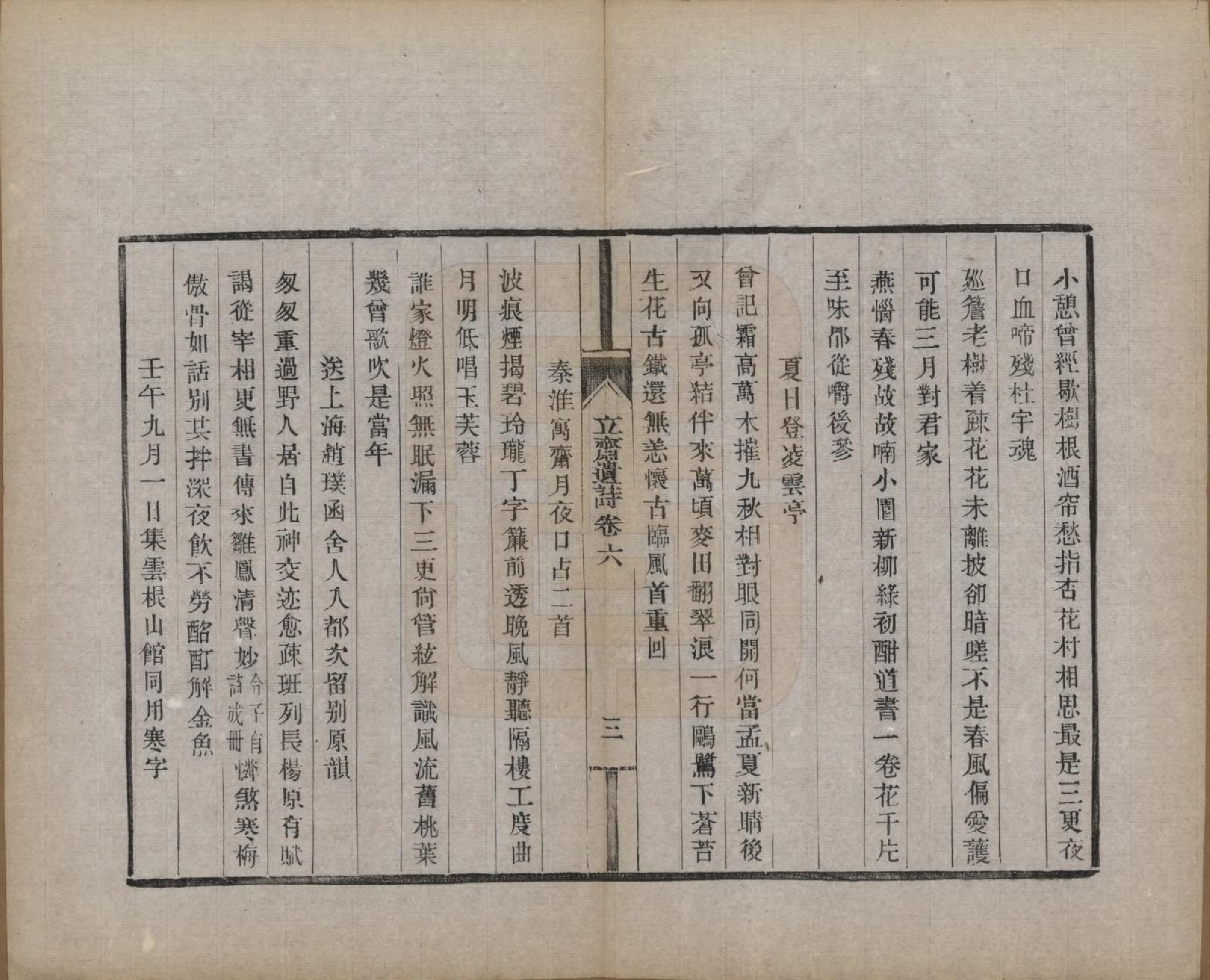 GTJP0461.郭.江苏丹徒.京江郭氏家乘八卷.清宣统三年（1911）_015.pdf_第3页