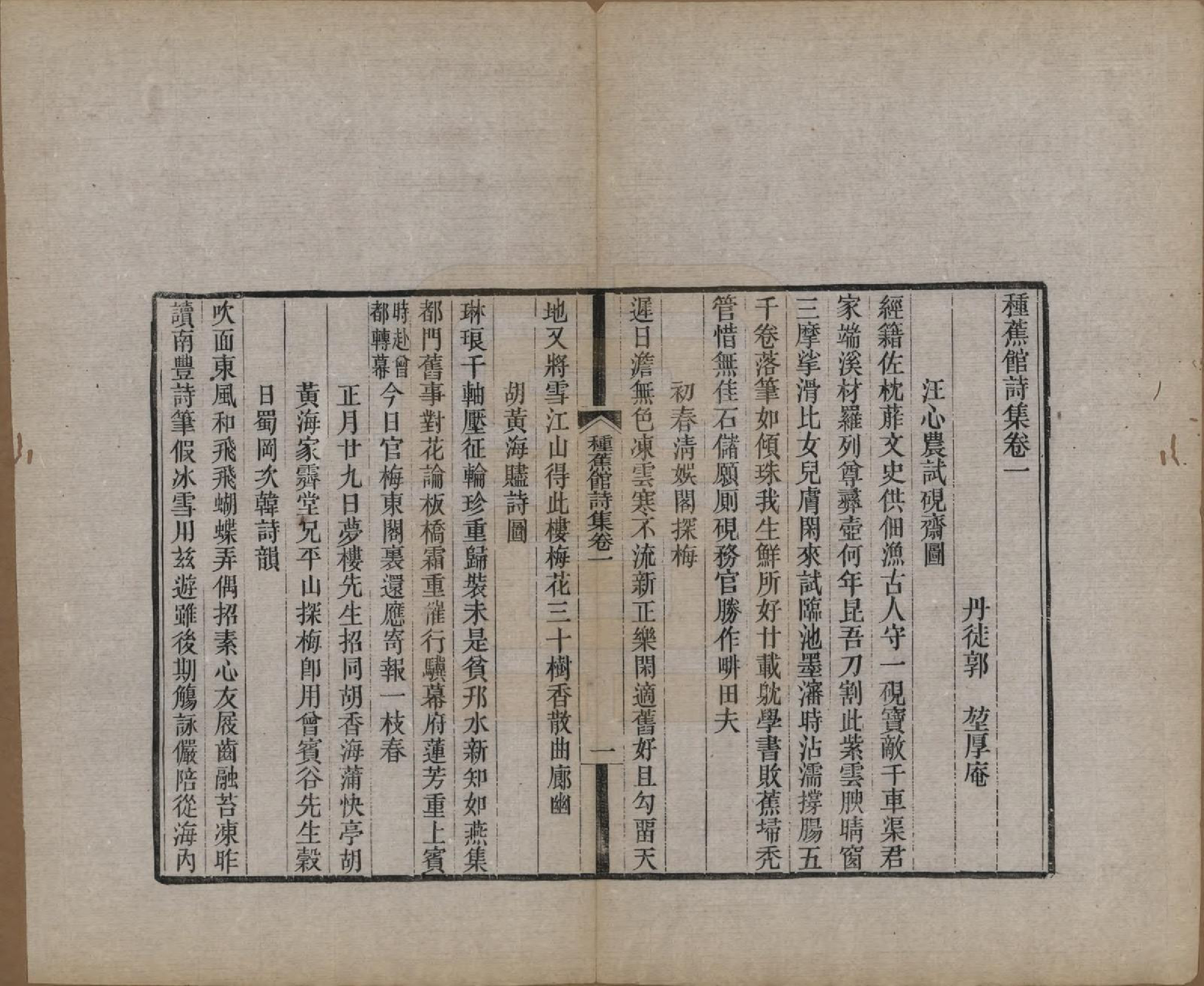 GTJP0461.郭.江苏丹徒.京江郭氏家乘八卷.清宣统三年（1911）_018.pdf_第1页