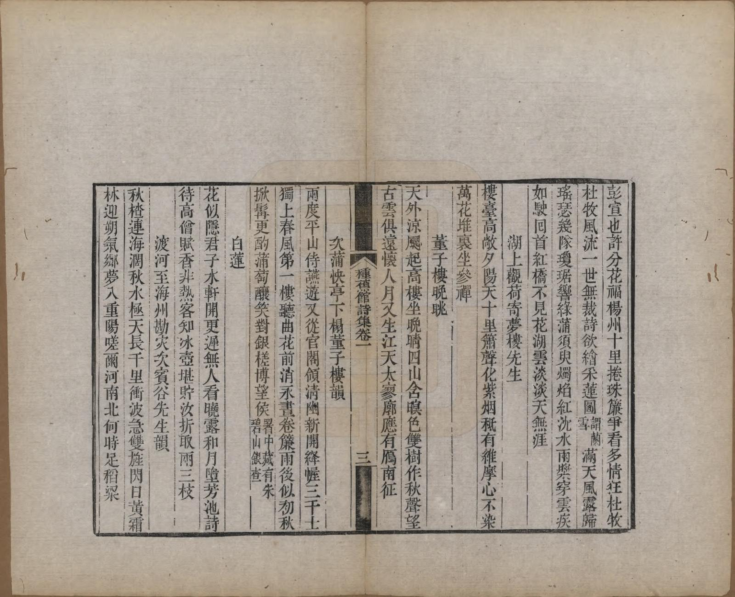 GTJP0461.郭.江苏丹徒.京江郭氏家乘八卷.清宣统三年（1911）_018.pdf_第3页