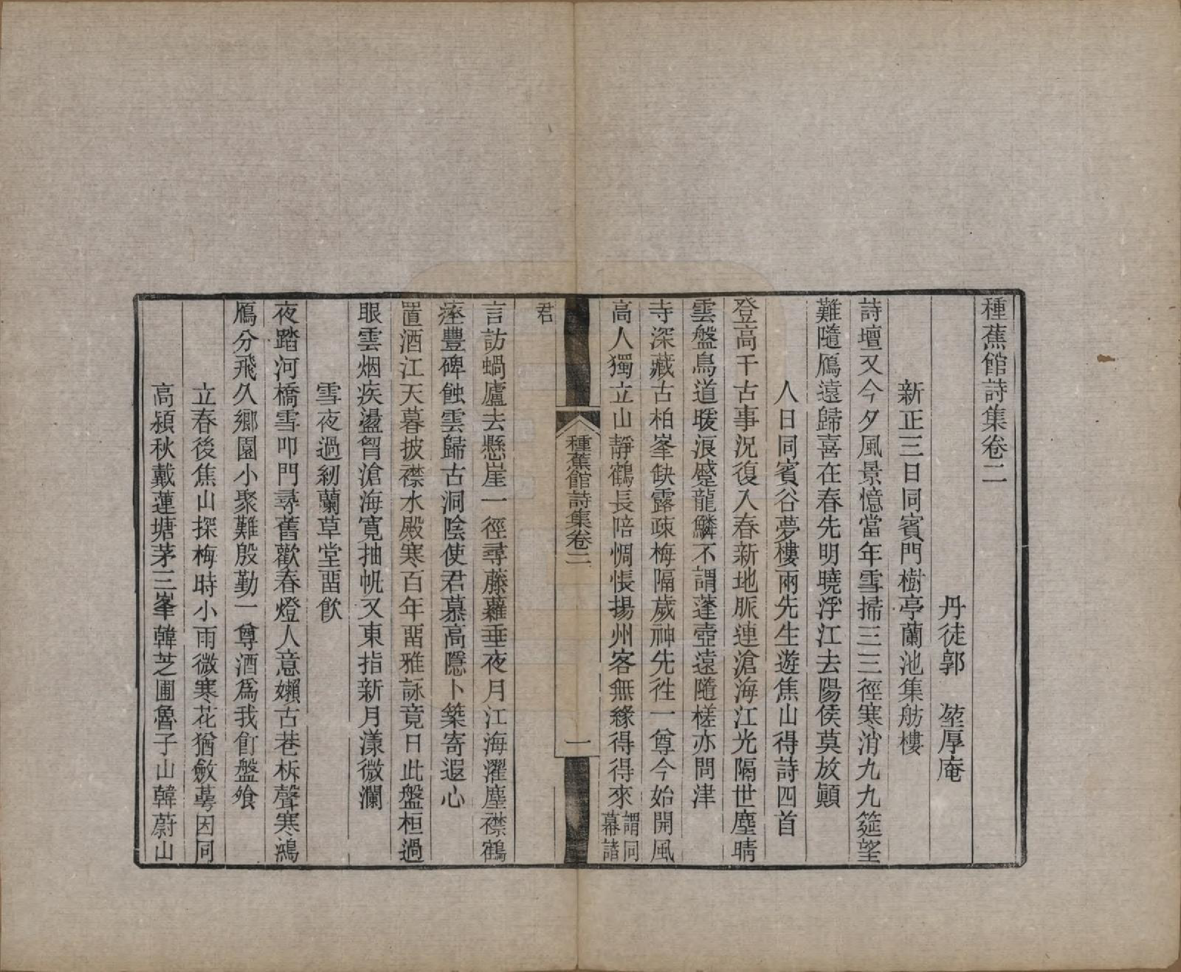 GTJP0461.郭.江苏丹徒.京江郭氏家乘八卷.清宣统三年（1911）_019.pdf_第1页