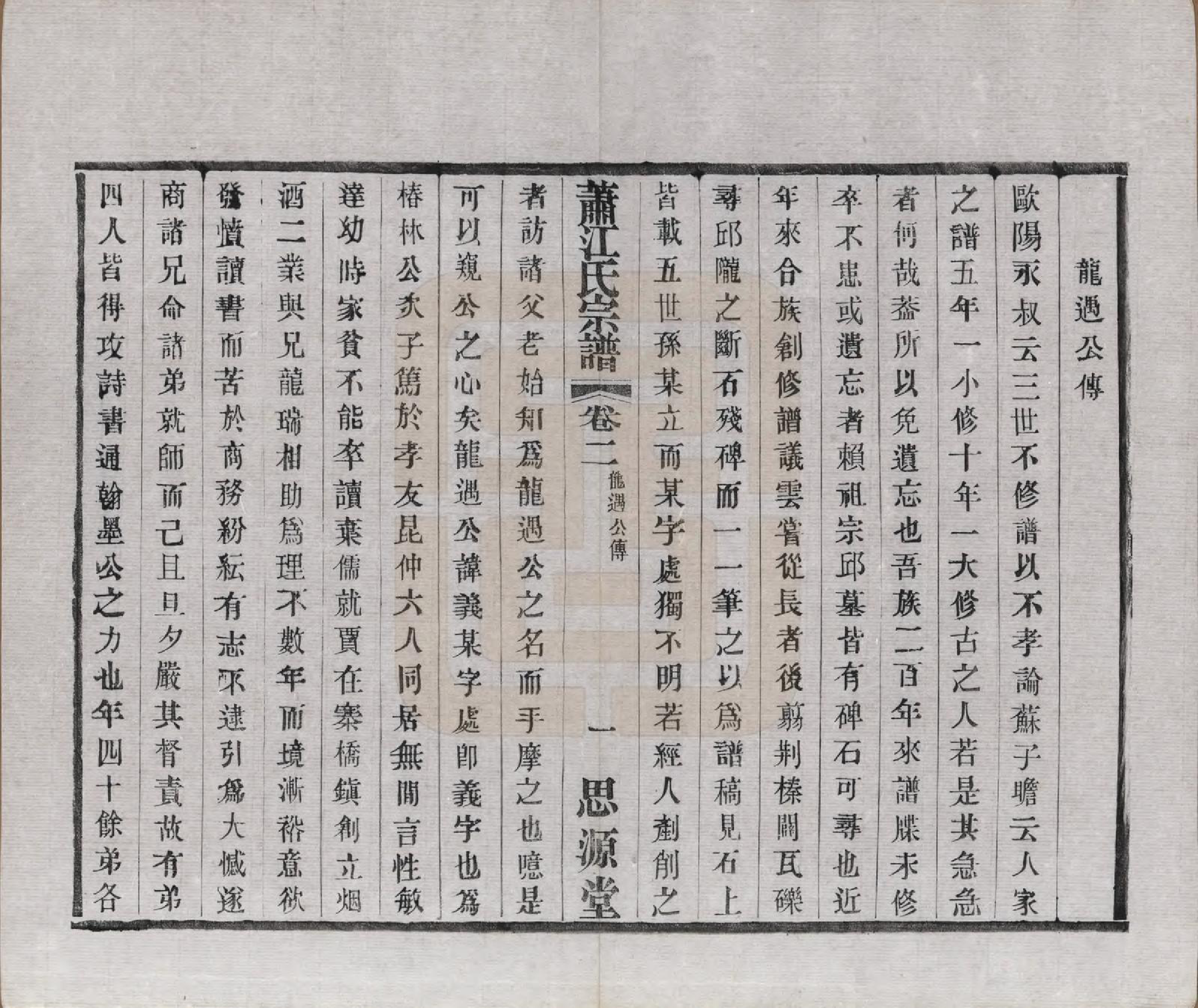 GTJP0669.江.江苏常州.萧江氏宗谱.民国37年[1948]_002.pdf_第3页