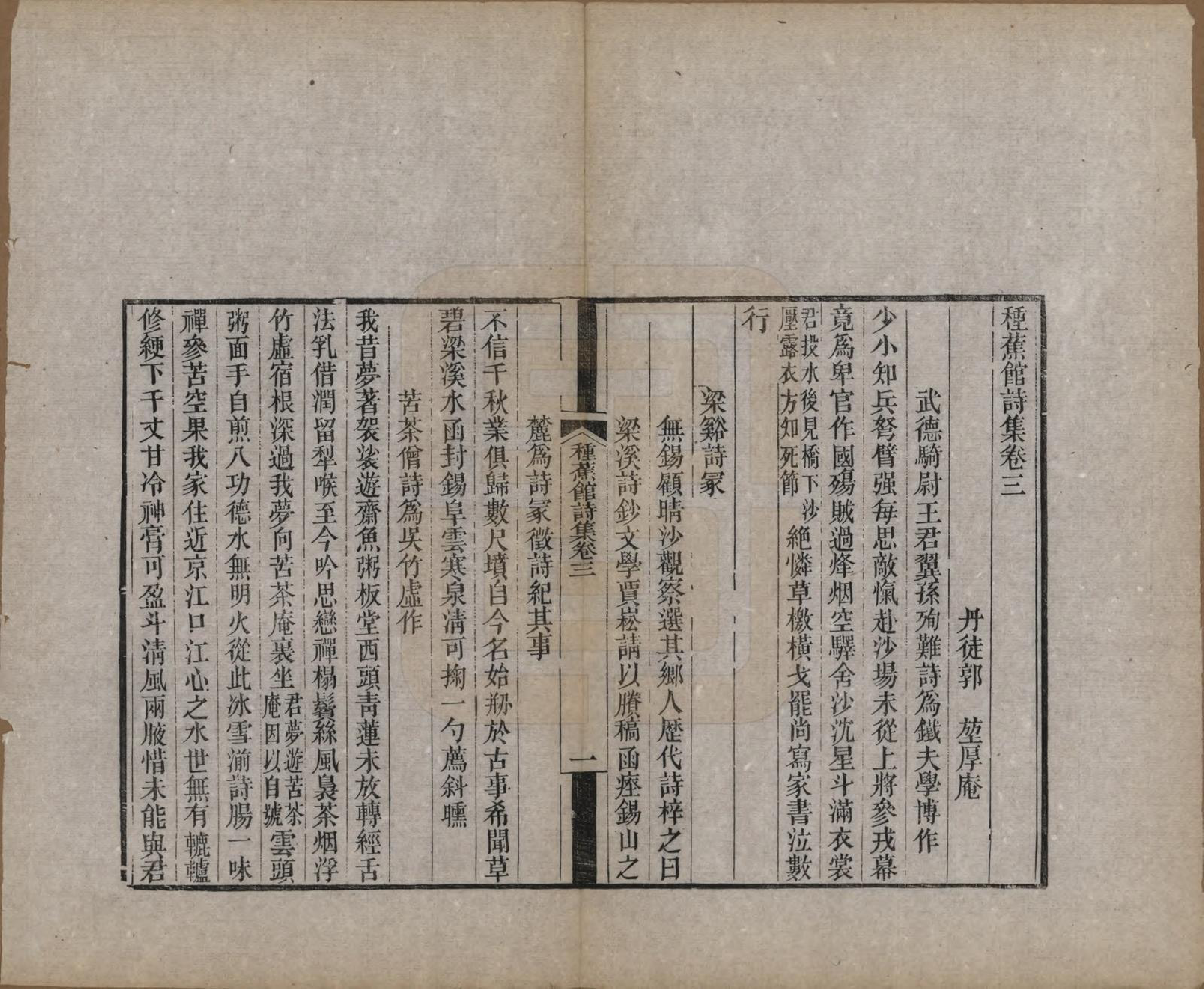 GTJP0461.郭.江苏丹徒.京江郭氏家乘八卷.清宣统三年（1911）_020.pdf_第1页