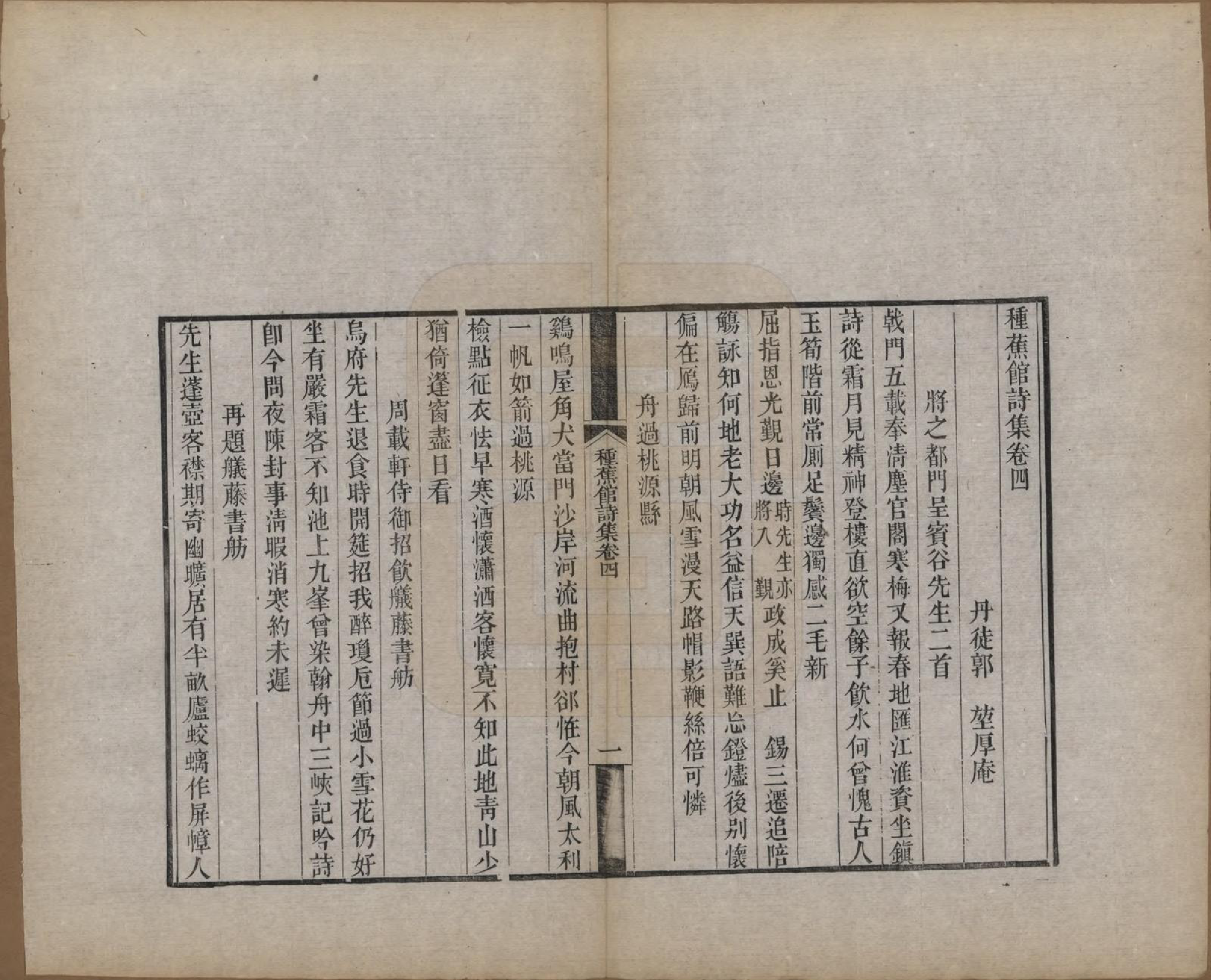 GTJP0461.郭.江苏丹徒.京江郭氏家乘八卷.清宣统三年（1911）_021.pdf_第1页