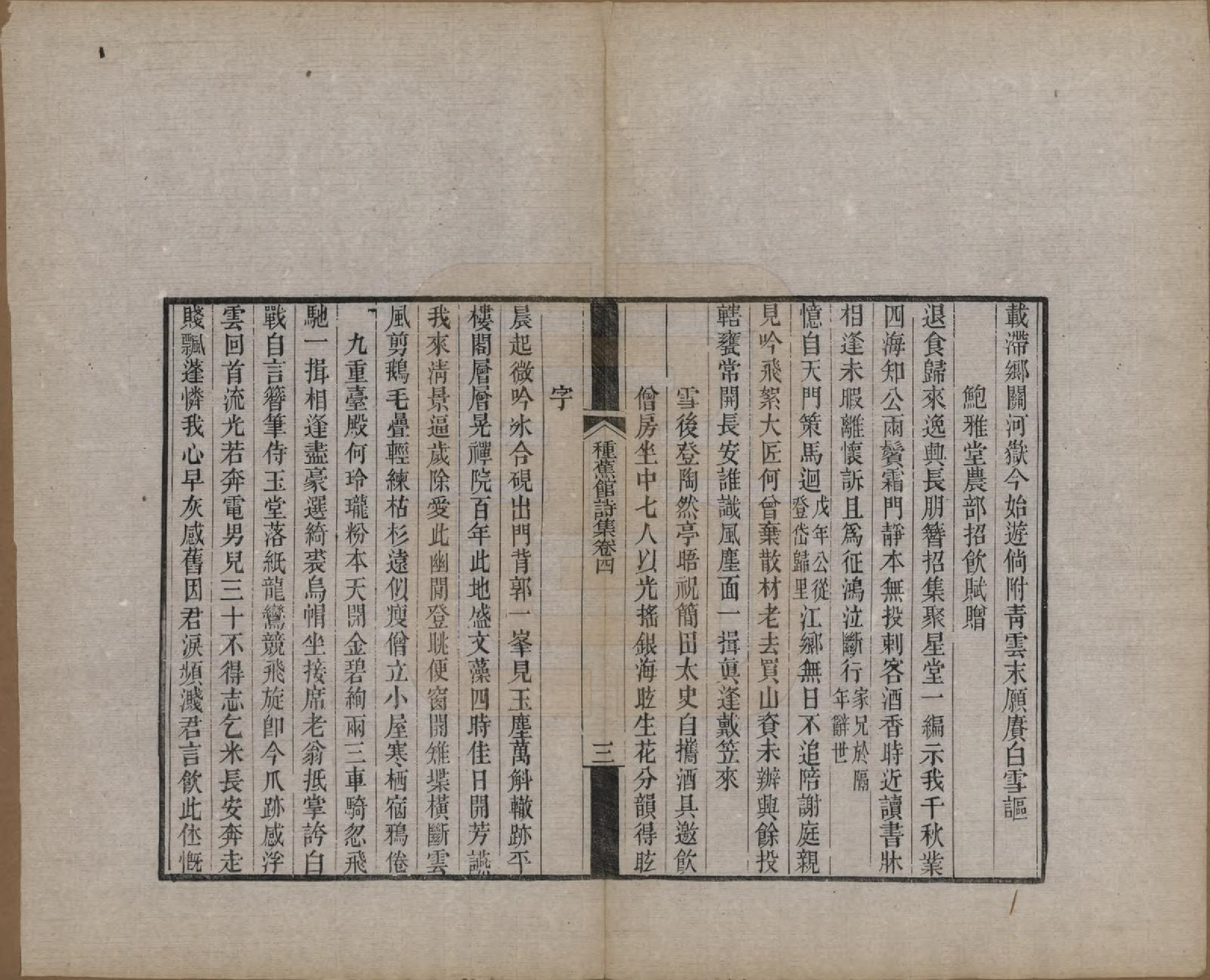 GTJP0461.郭.江苏丹徒.京江郭氏家乘八卷.清宣统三年（1911）_021.pdf_第3页