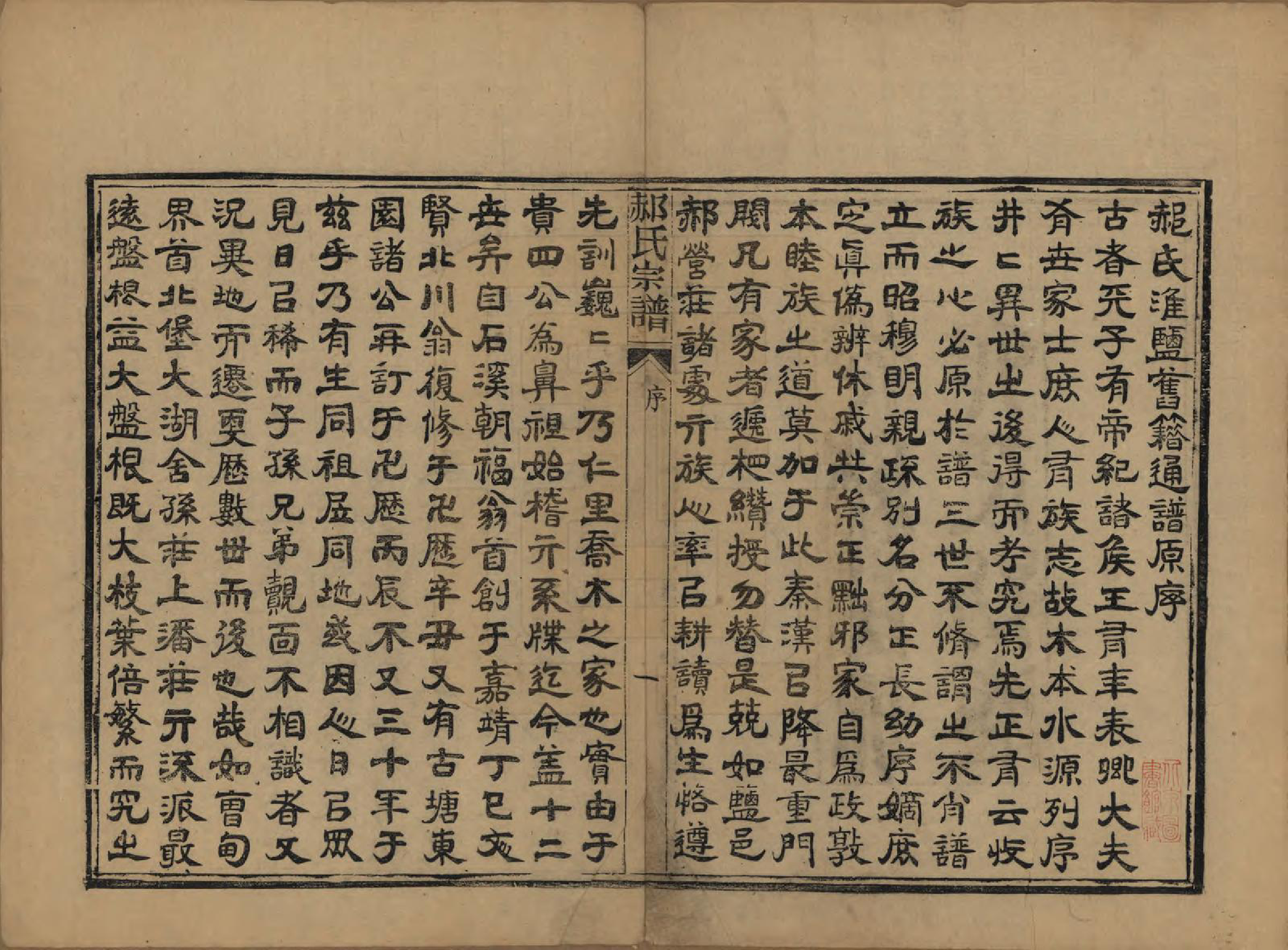 GTJP0472.郝.江苏淮安.淮山郝氏宗谱五卷首一卷.清光绪二十八年（1902）_001.pdf_第3页