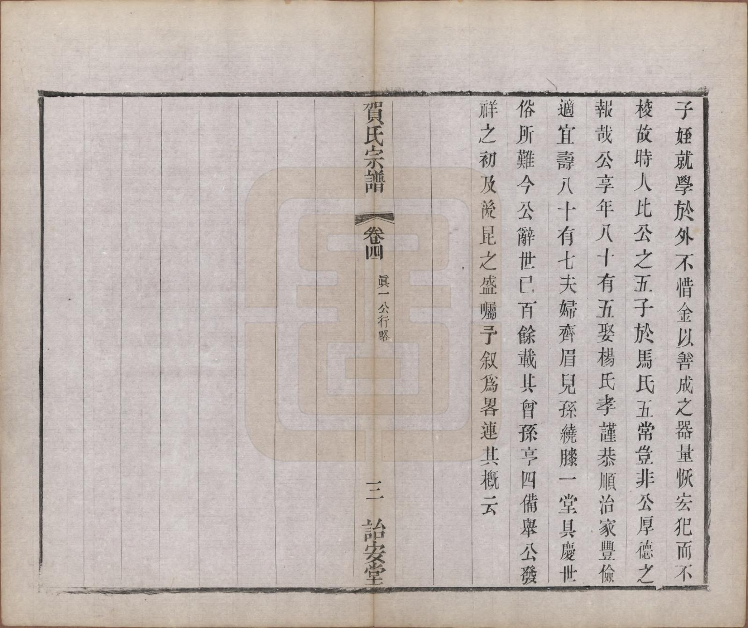 GTJP0504.贺.江苏毗陵.江村贺氏宗谱十八卷.民国十二年（1923）_004.pdf_第3页