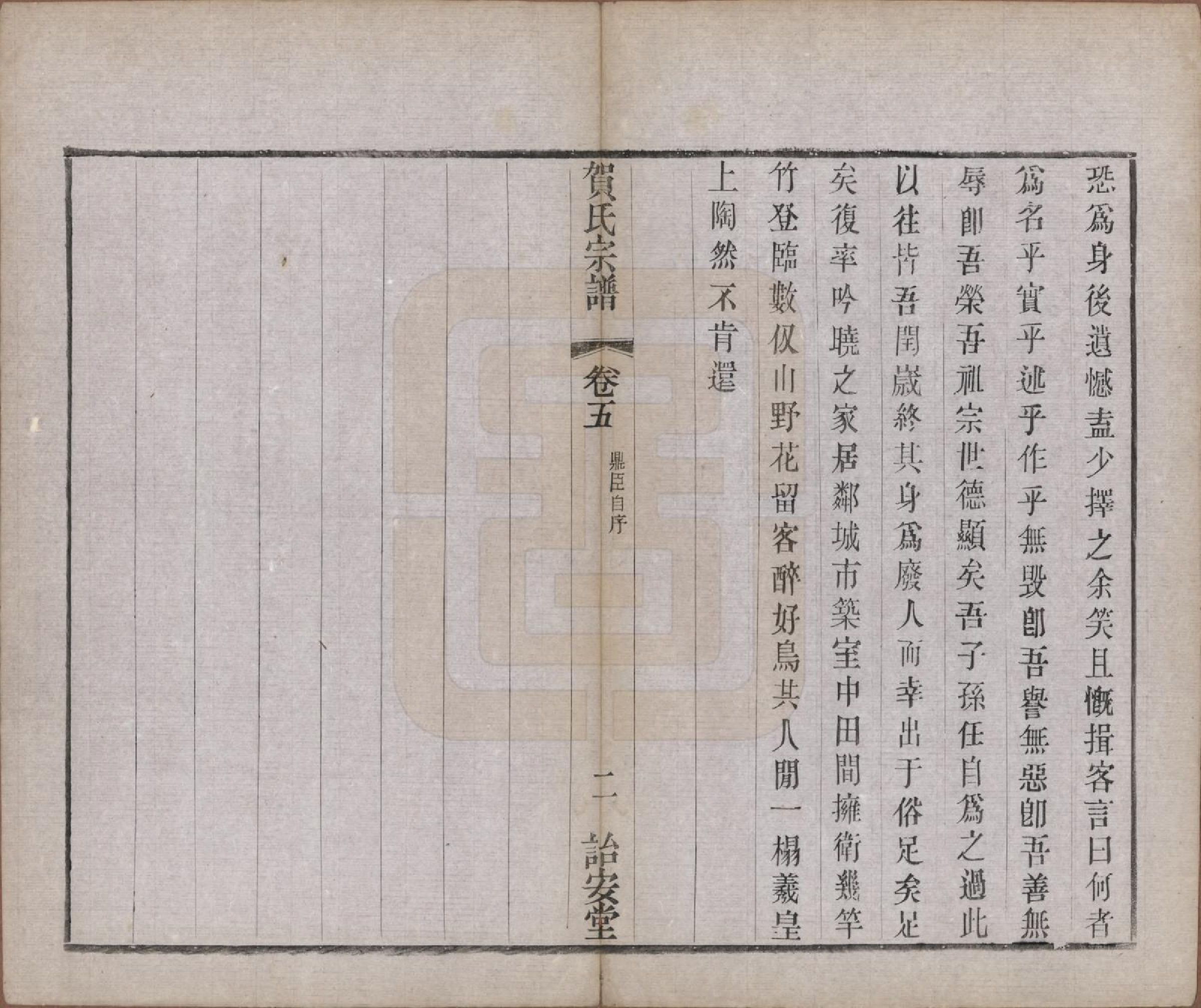 GTJP0504.贺.江苏毗陵.江村贺氏宗谱十八卷.民国十二年（1923）_005.pdf_第3页