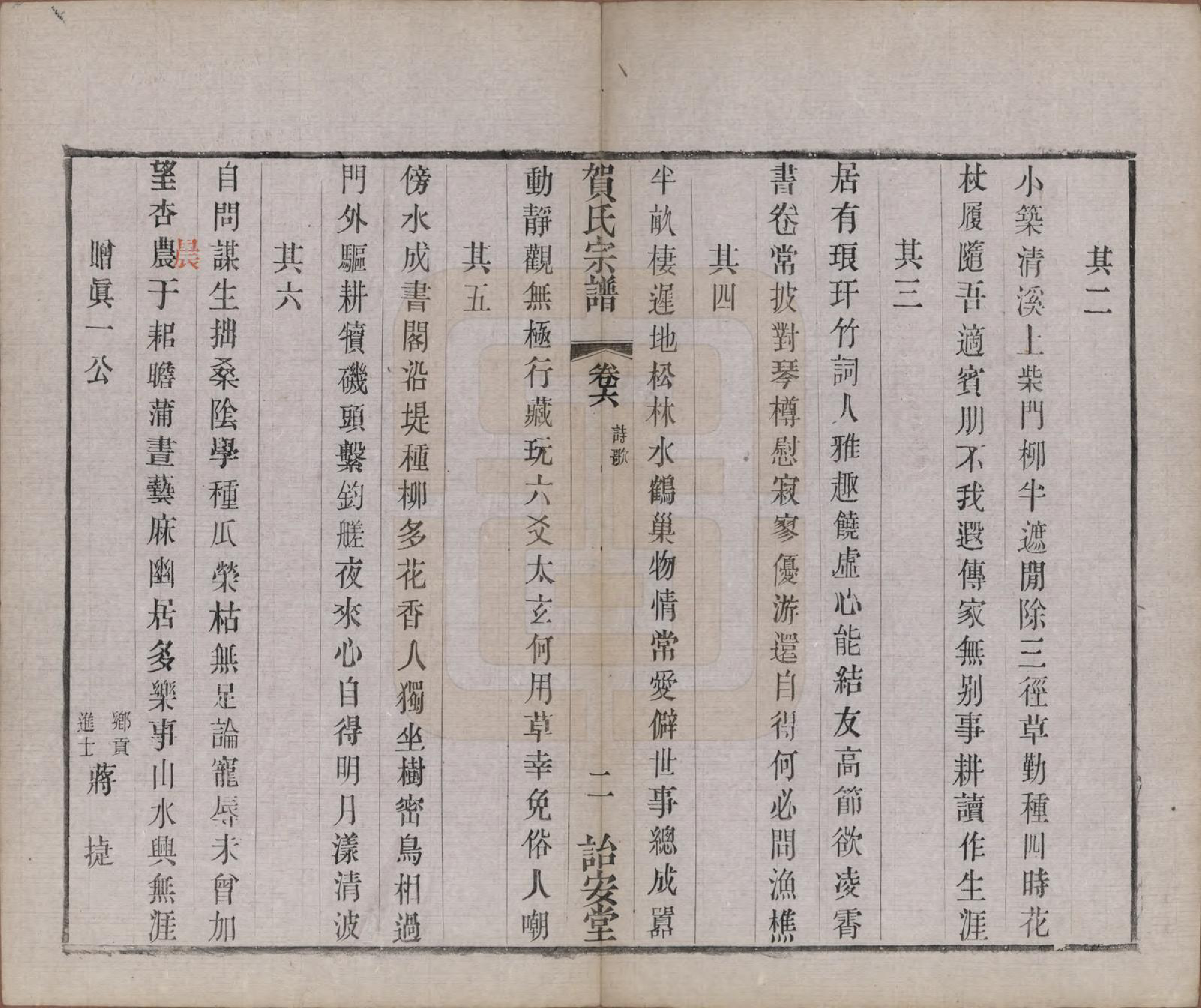 GTJP0504.贺.江苏毗陵.江村贺氏宗谱十八卷.民国十二年（1923）_006.pdf_第2页